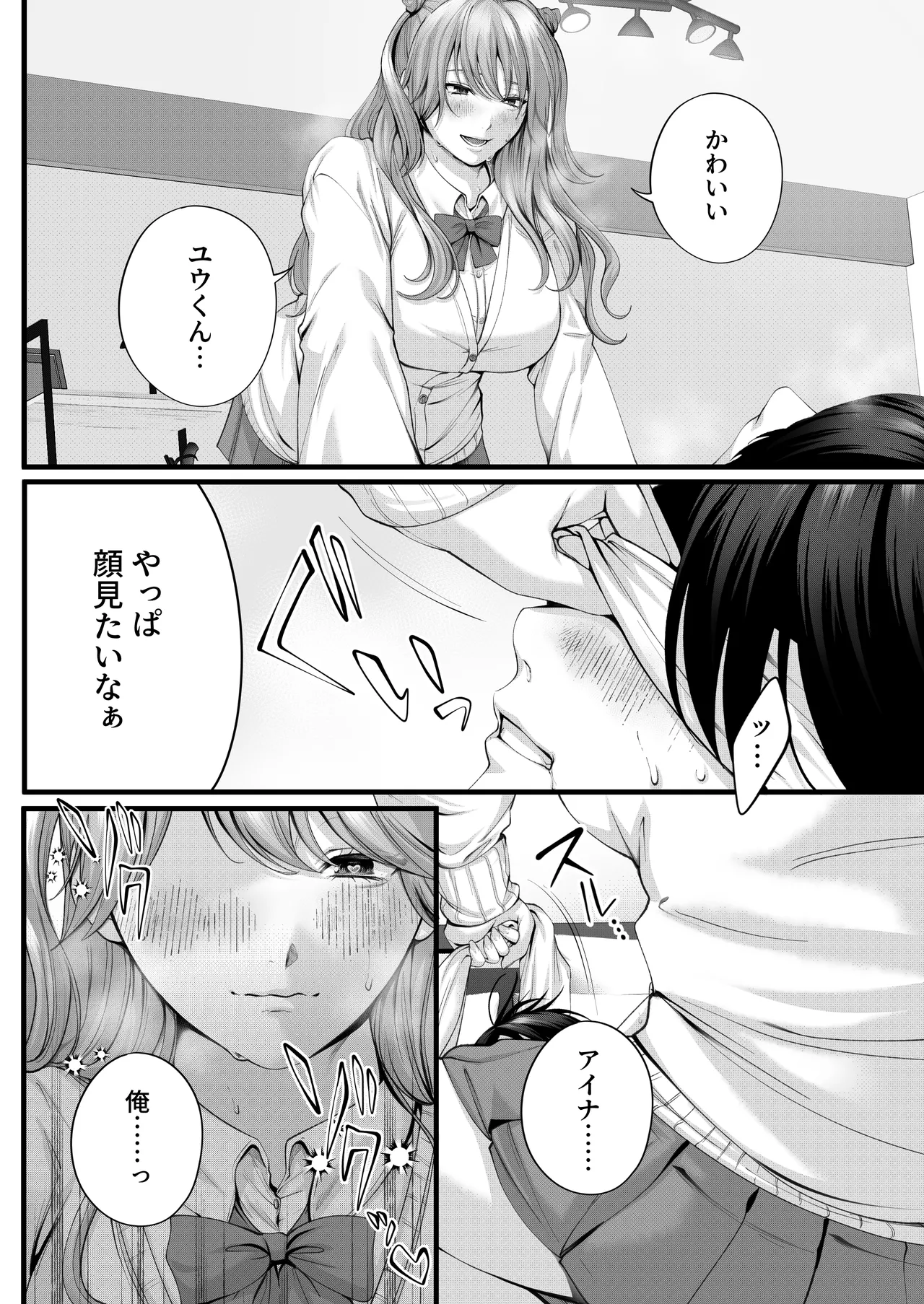 ちょろザコ彼女のアイナちゃん〜むっちりギャルとイチャラブえっちする話〜 - page50
