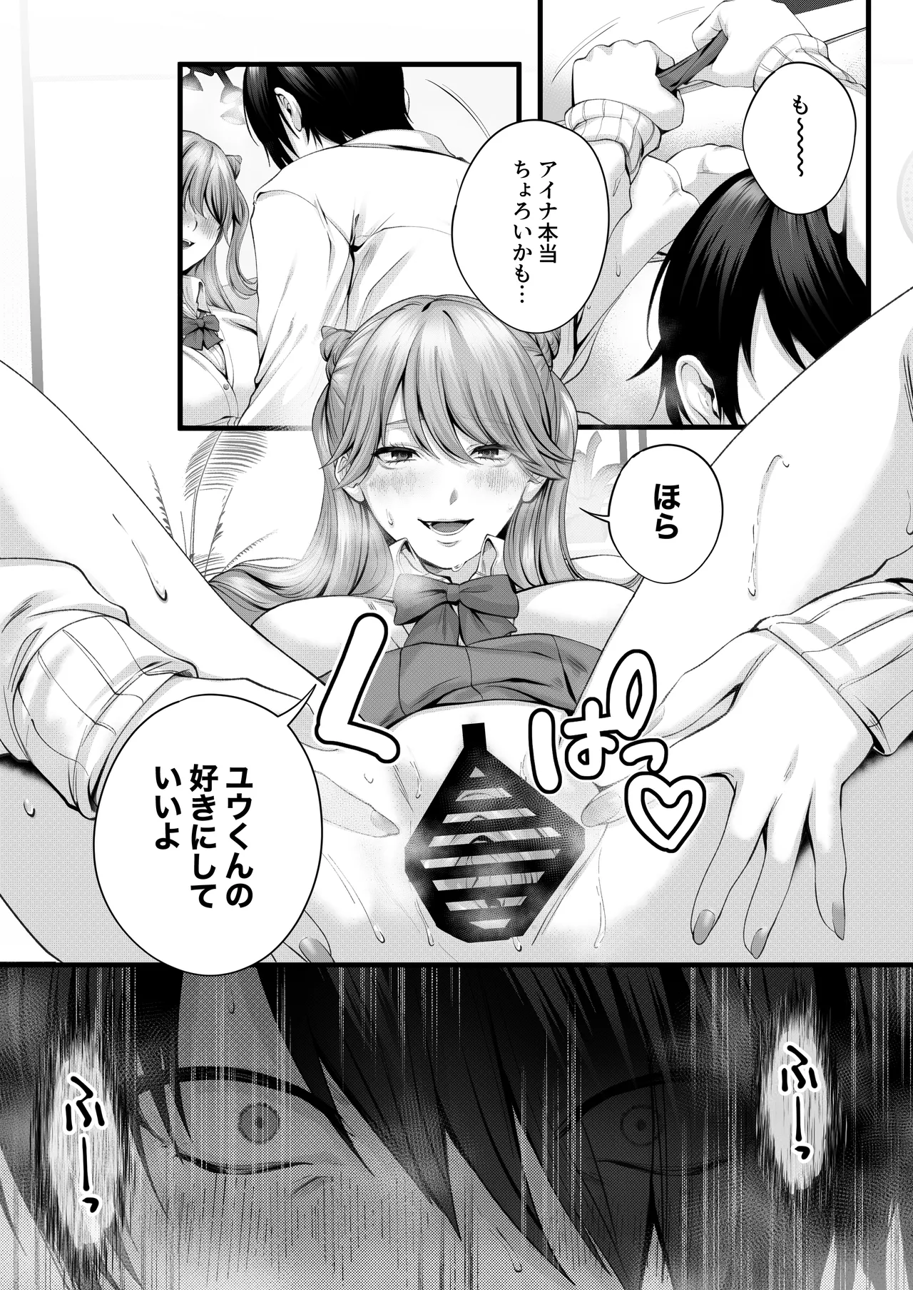 ちょろザコ彼女のアイナちゃん〜むっちりギャルとイチャラブえっちする話〜 - page51
