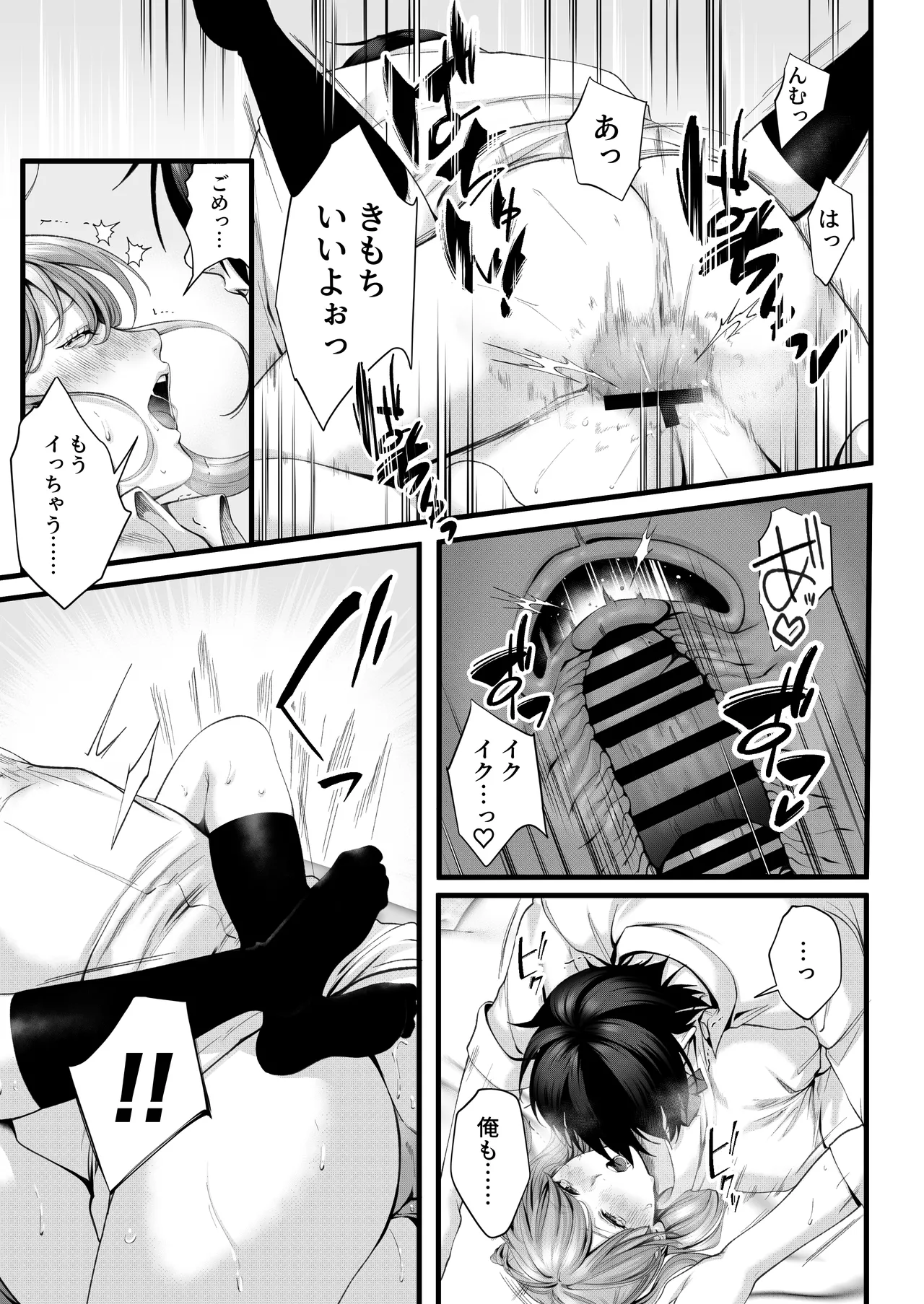 ちょろザコ彼女のアイナちゃん〜むっちりギャルとイチャラブえっちする話〜 - page55