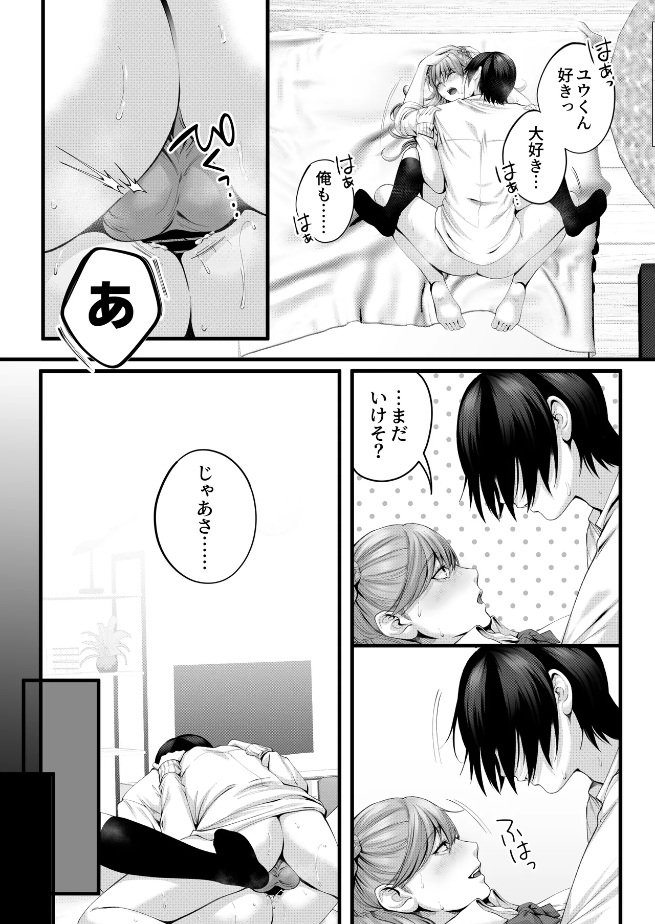ちょろザコ彼女のアイナちゃん〜むっちりギャルとイチャラブえっちする話〜 - page57