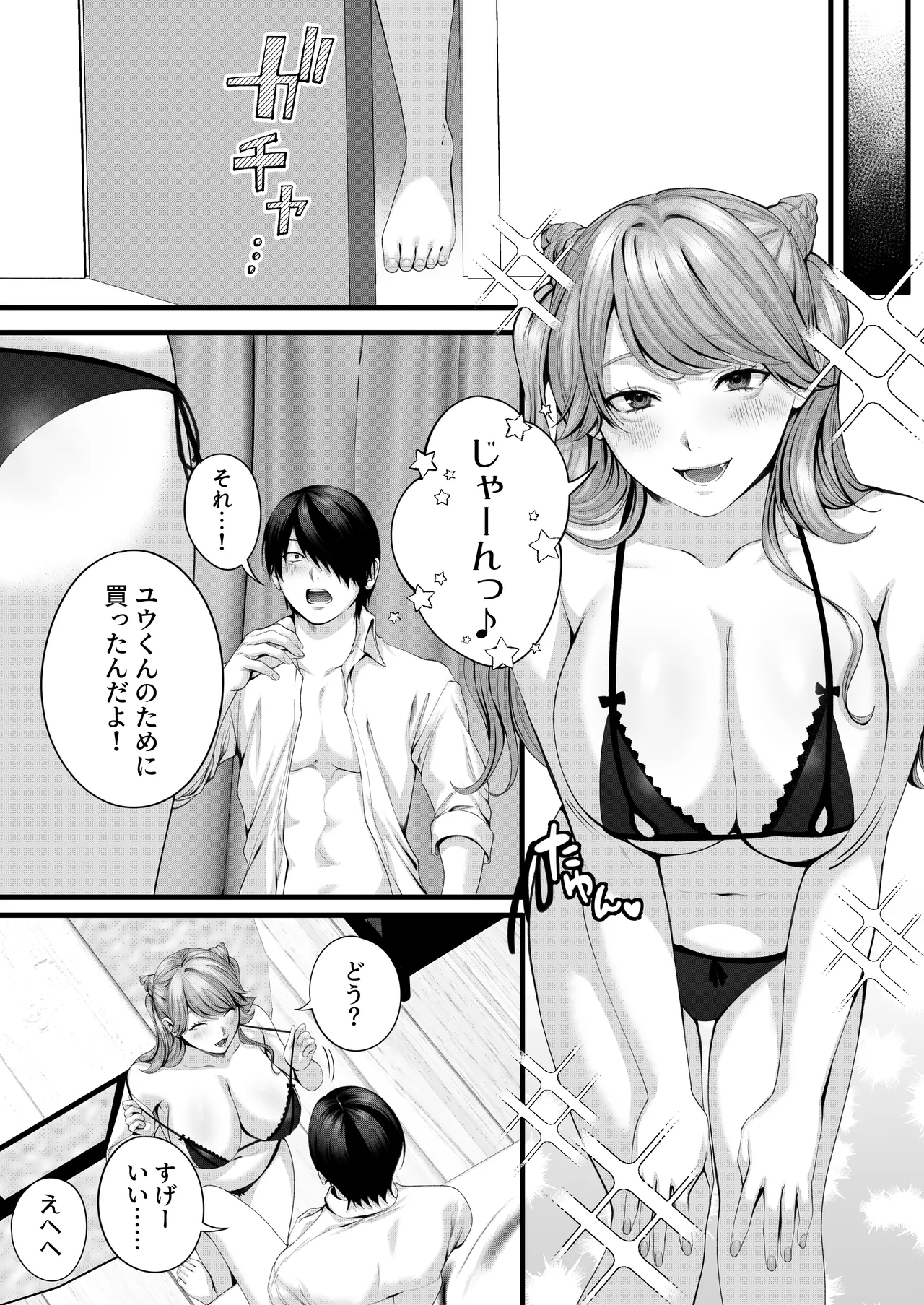 ちょろザコ彼女のアイナちゃん〜むっちりギャルとイチャラブえっちする話〜 - page58