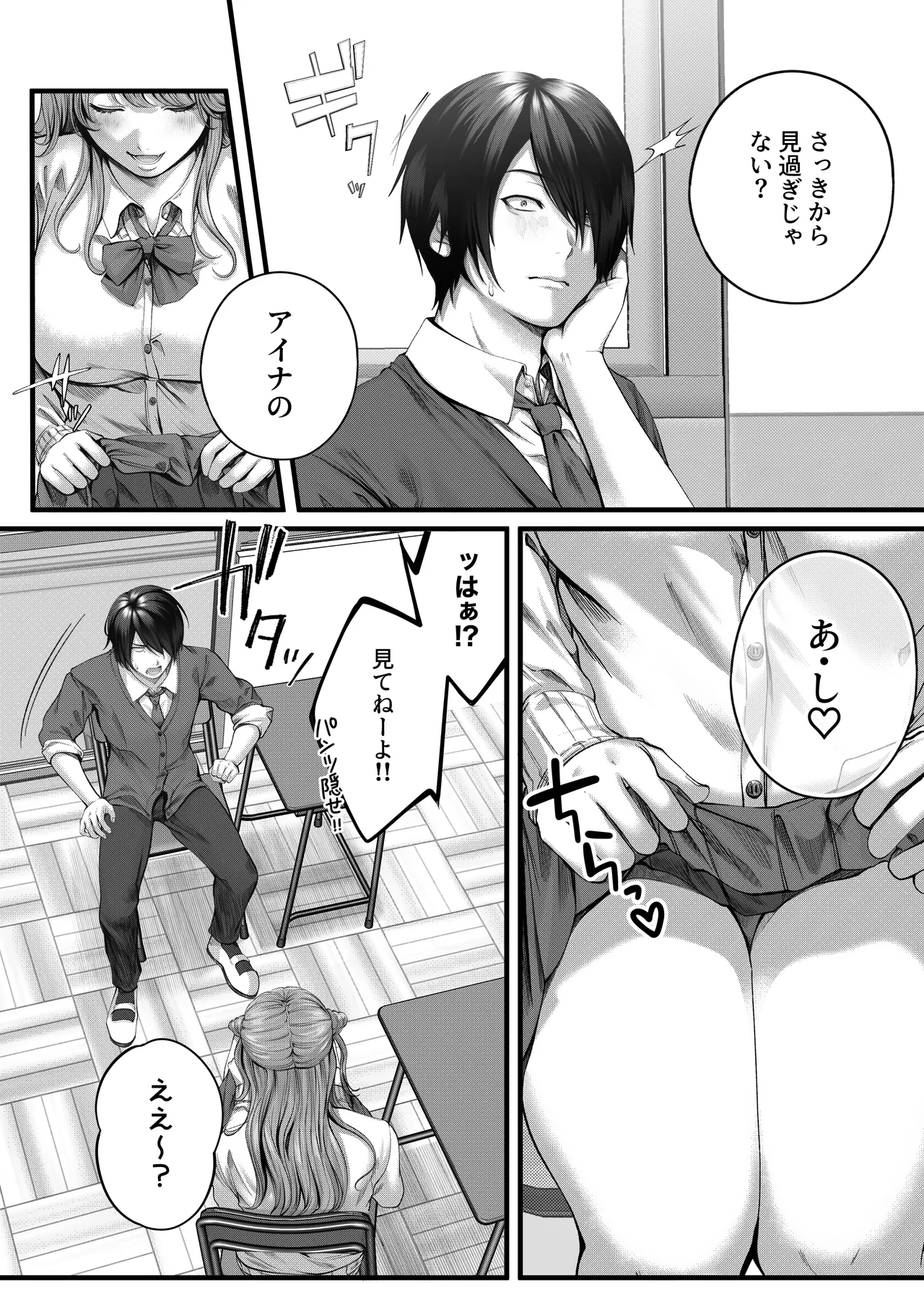 ちょろザコ彼女のアイナちゃん〜むっちりギャルとイチャラブえっちする話〜 - page6