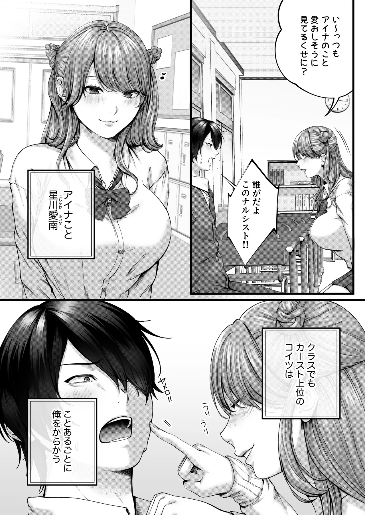 ちょろザコ彼女のアイナちゃん〜むっちりギャルとイチャラブえっちする話〜 - page7