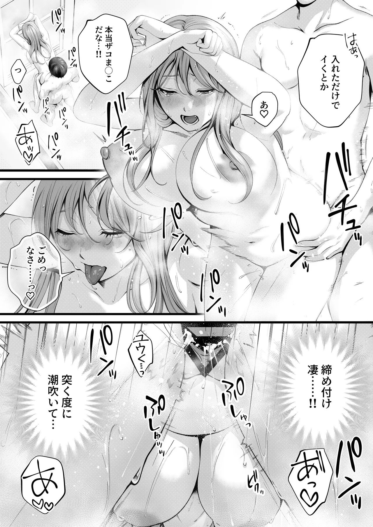 ちょろザコ彼女のアイナちゃん〜むっちりギャルとイチャラブえっちする話〜 - page75