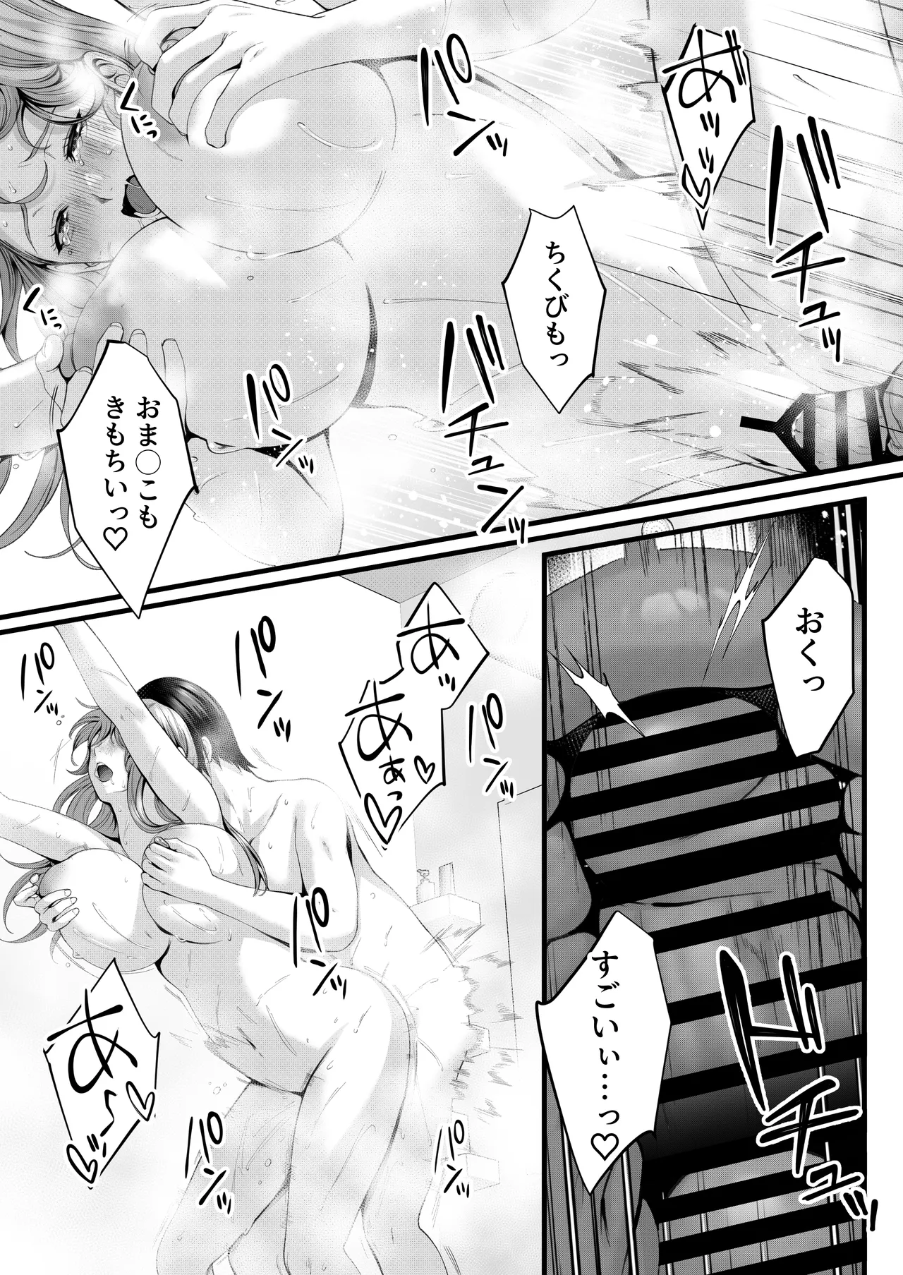ちょろザコ彼女のアイナちゃん〜むっちりギャルとイチャラブえっちする話〜 - page79