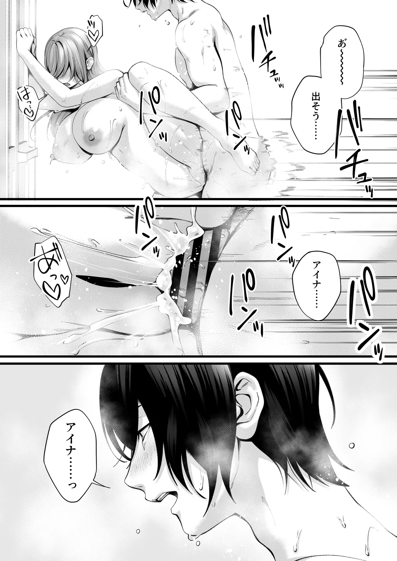 ちょろザコ彼女のアイナちゃん〜むっちりギャルとイチャラブえっちする話〜 - page81