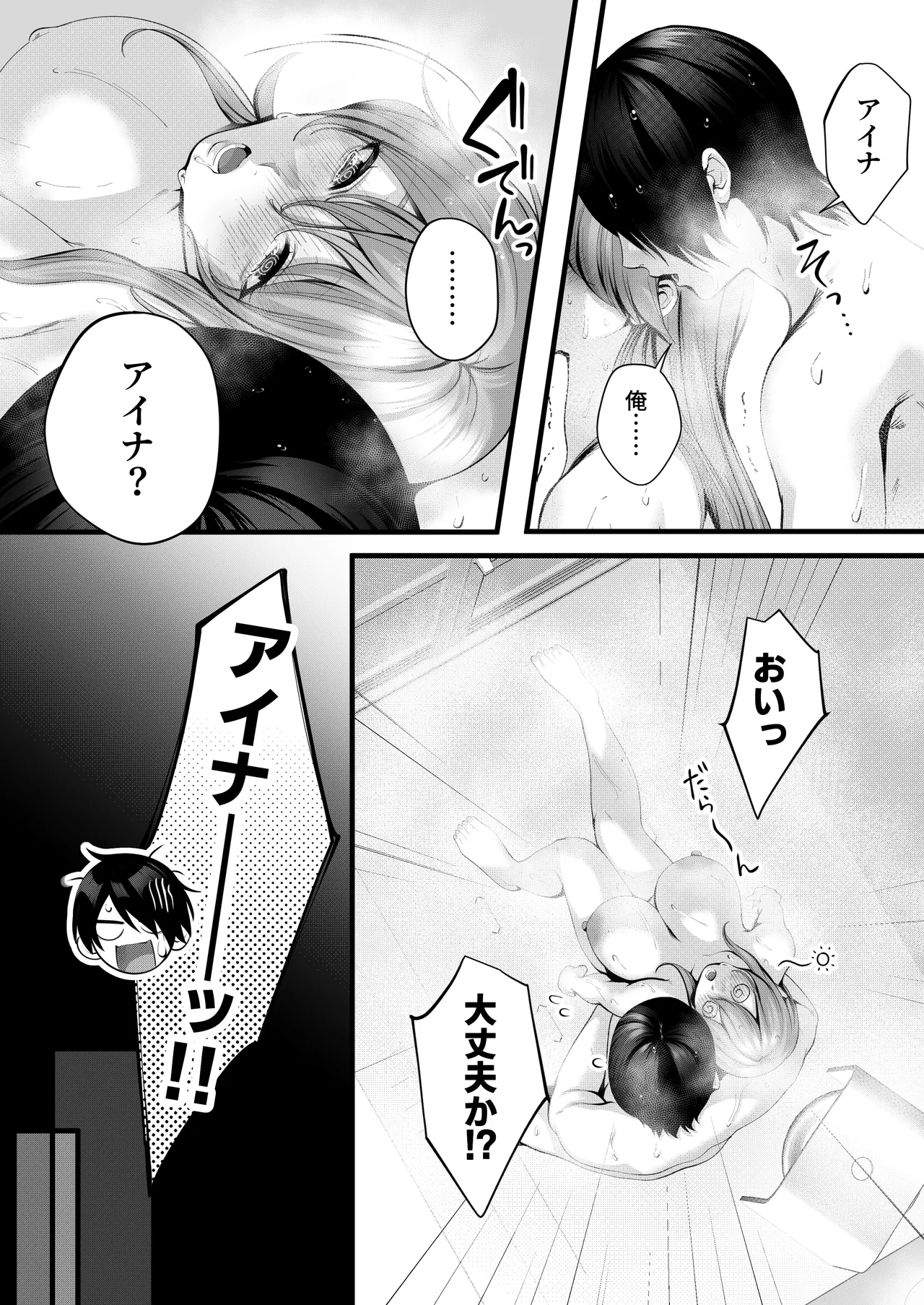 ちょろザコ彼女のアイナちゃん〜むっちりギャルとイチャラブえっちする話〜 - page85