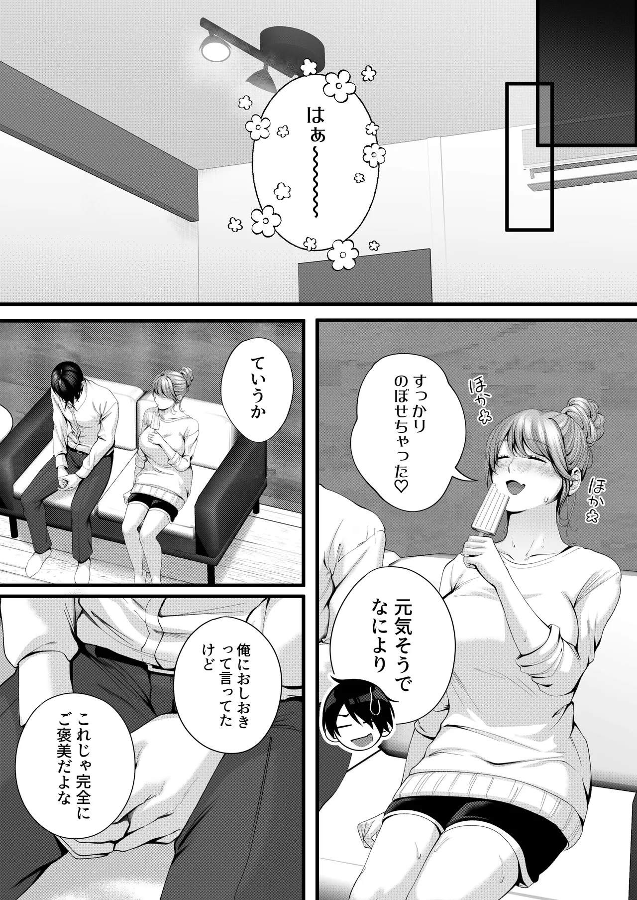 ちょろザコ彼女のアイナちゃん〜むっちりギャルとイチャラブえっちする話〜 - page86