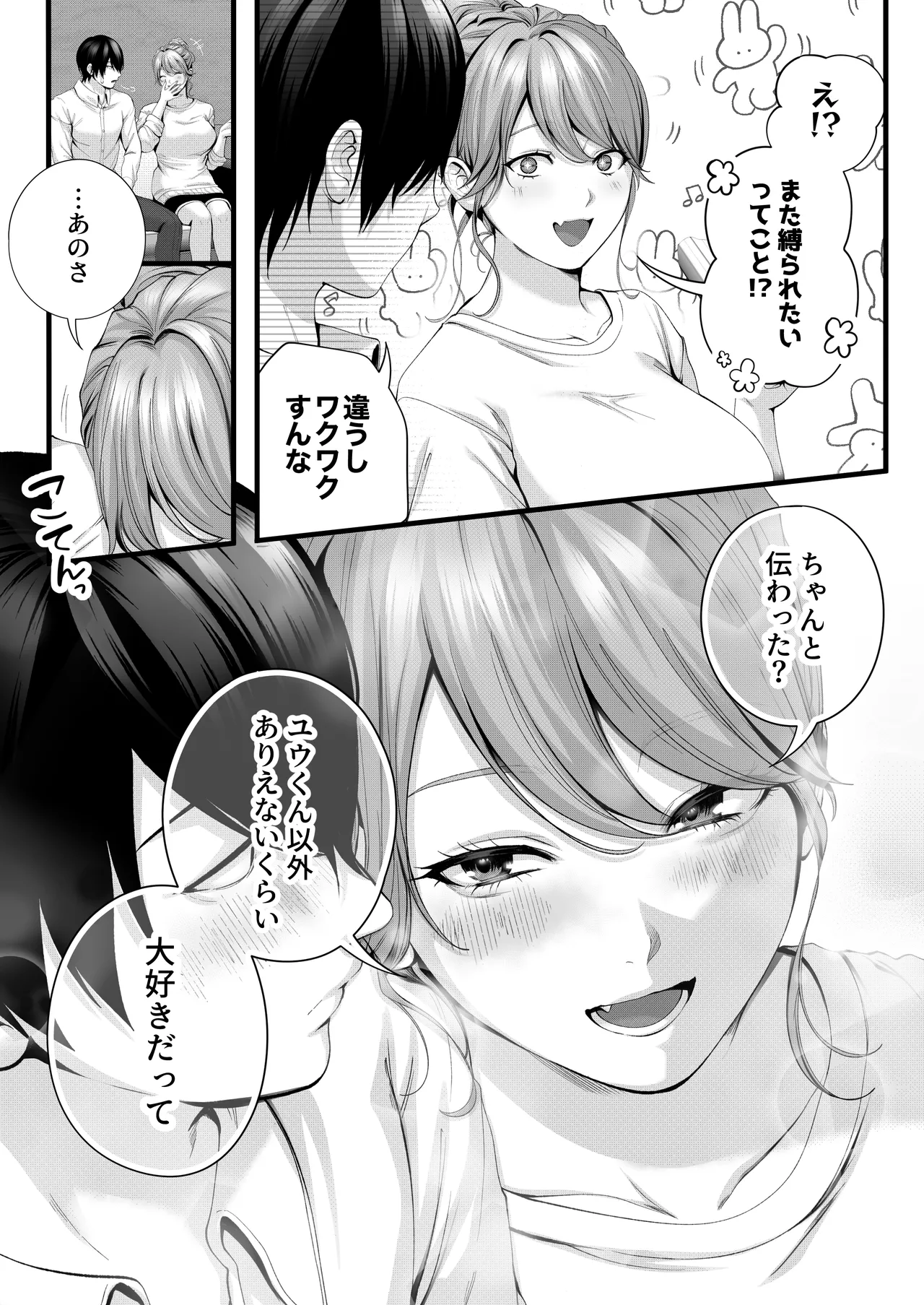 ちょろザコ彼女のアイナちゃん〜むっちりギャルとイチャラブえっちする話〜 - page87