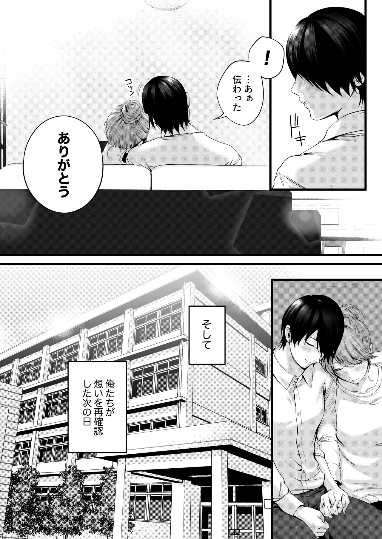 ちょろザコ彼女のアイナちゃん〜むっちりギャルとイチャラブえっちする話〜 - page88