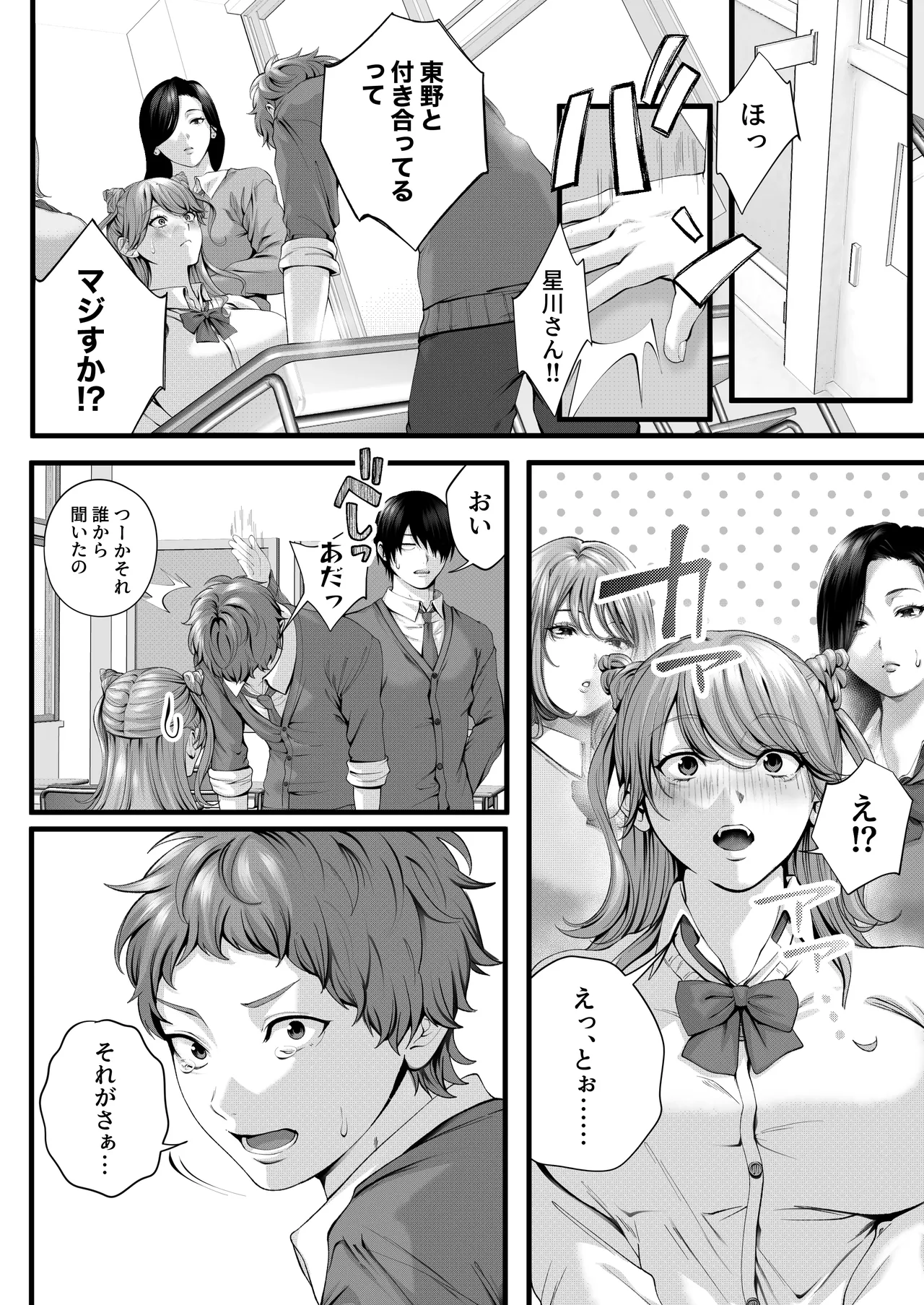 ちょろザコ彼女のアイナちゃん〜むっちりギャルとイチャラブえっちする話〜 - page89