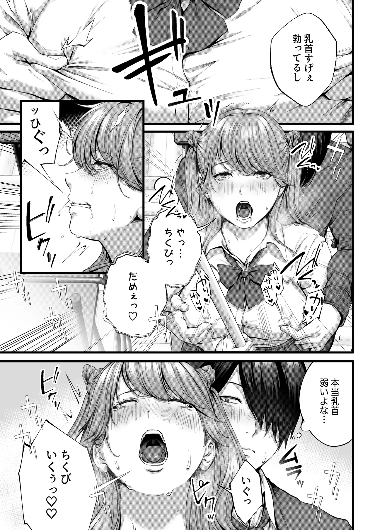 ちょろザコ彼女のアイナちゃん〜むっちりギャルとイチャラブえっちする話〜 - page9