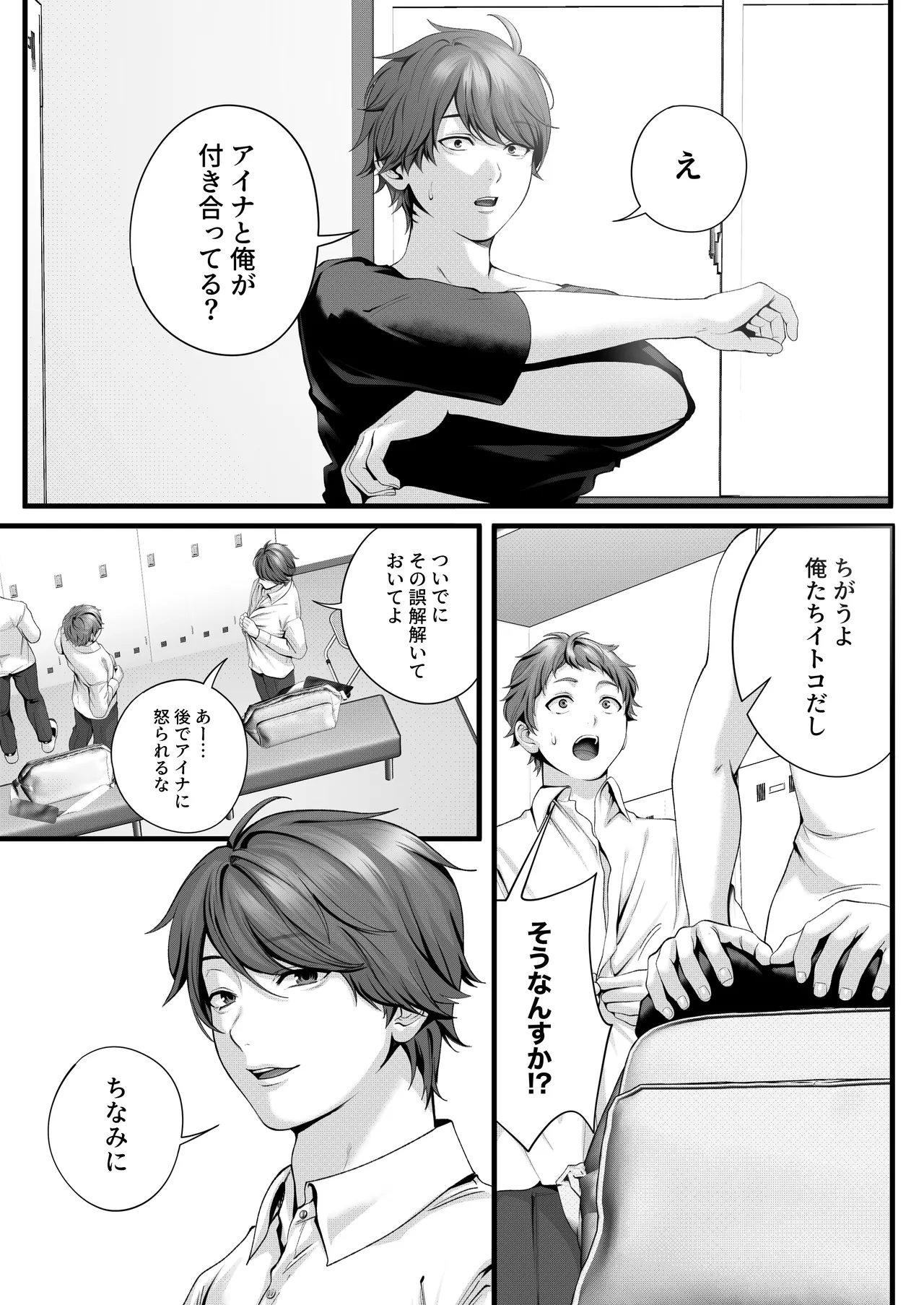 ちょろザコ彼女のアイナちゃん〜むっちりギャルとイチャラブえっちする話〜 - page90