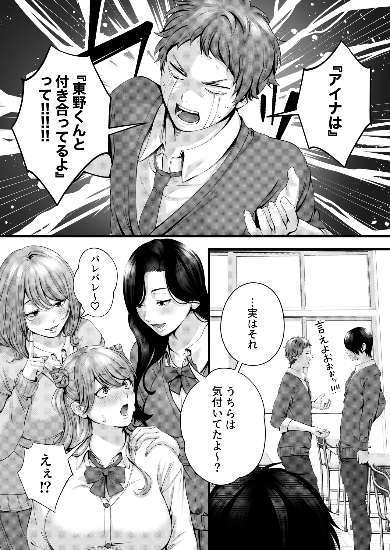 ちょろザコ彼女のアイナちゃん〜むっちりギャルとイチャラブえっちする話〜 - page91