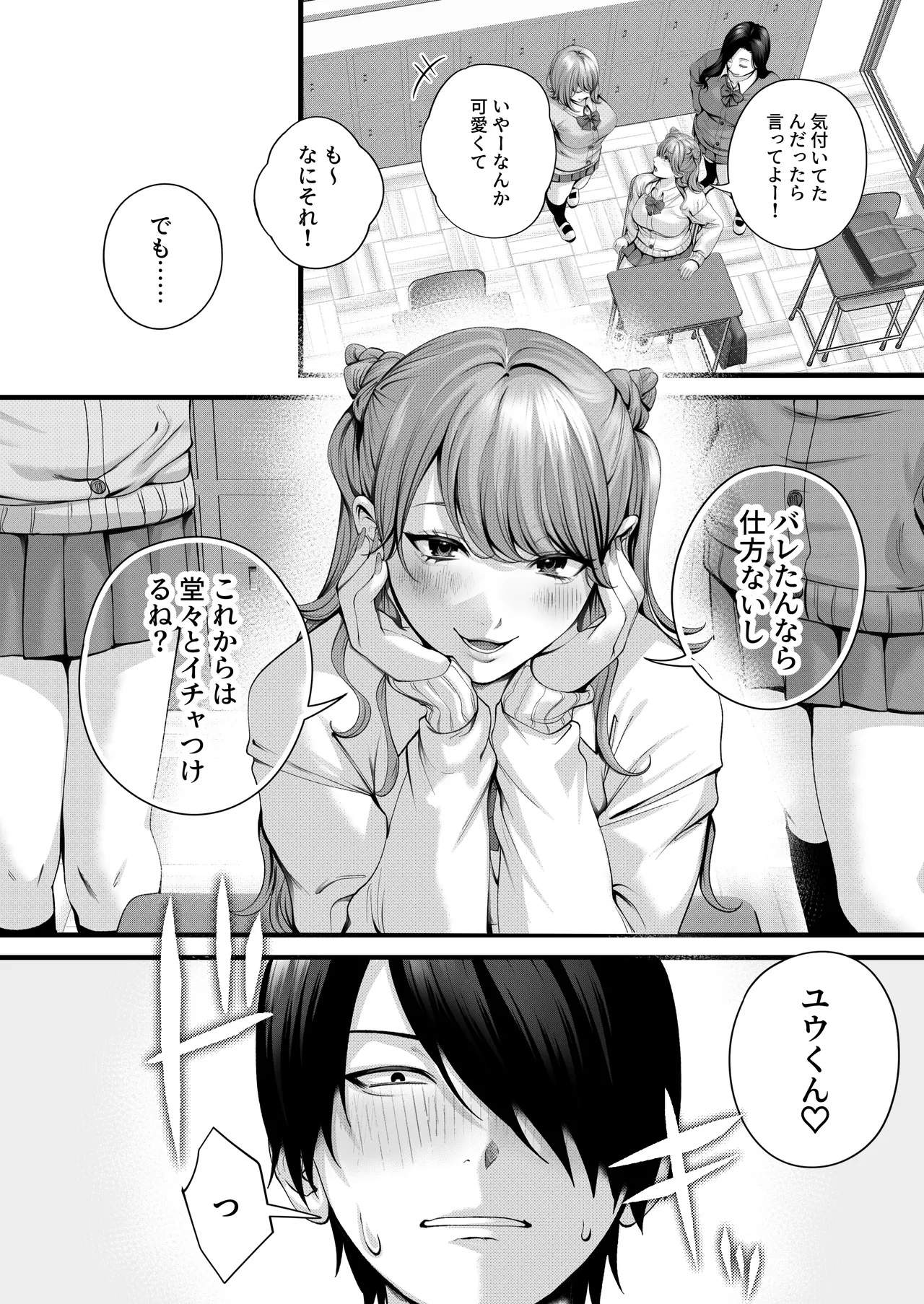 ちょろザコ彼女のアイナちゃん〜むっちりギャルとイチャラブえっちする話〜 - page92