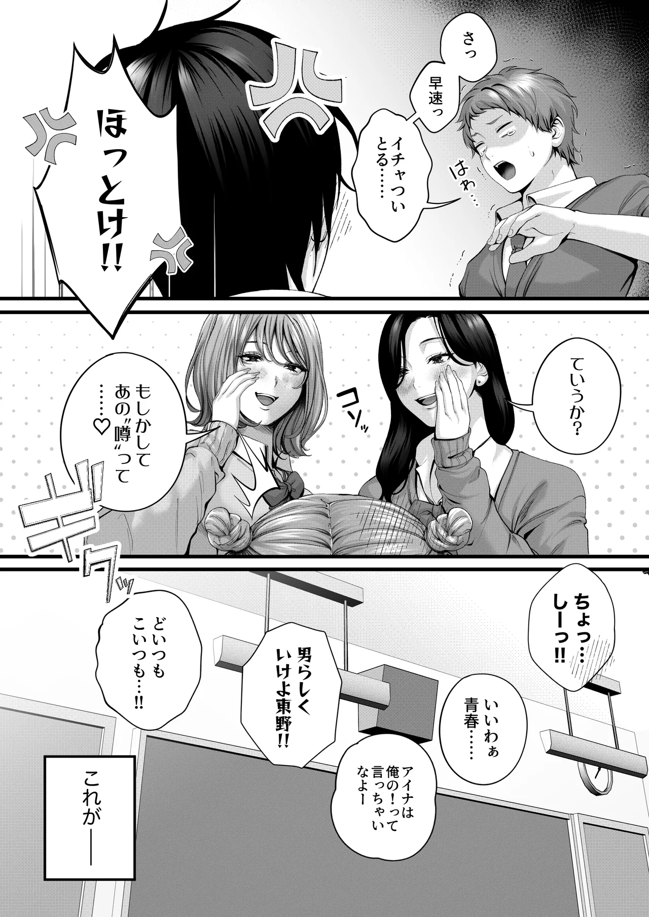 ちょろザコ彼女のアイナちゃん〜むっちりギャルとイチャラブえっちする話〜 - page93