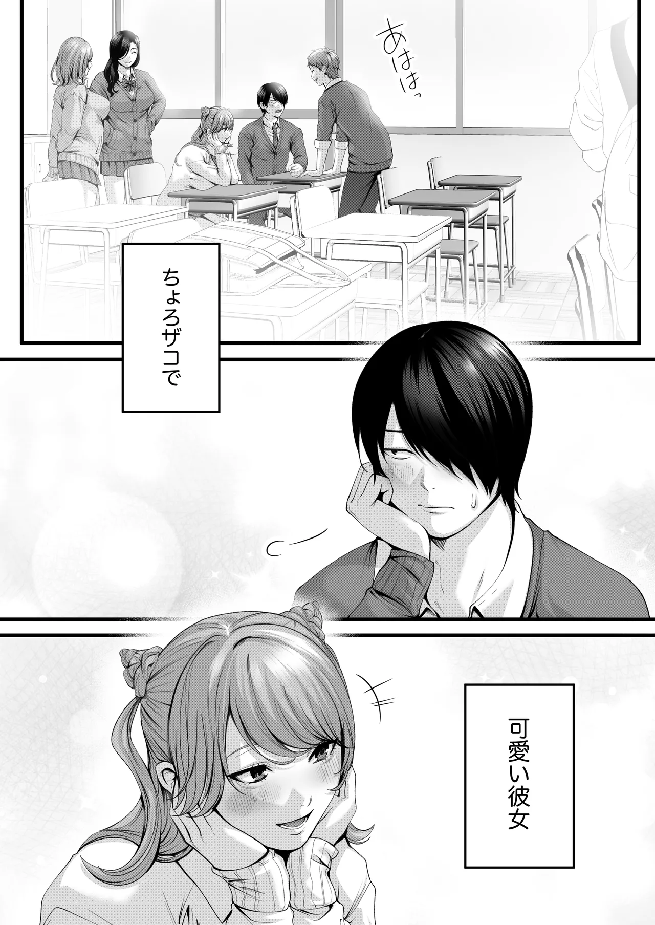 ちょろザコ彼女のアイナちゃん〜むっちりギャルとイチャラブえっちする話〜 - page94