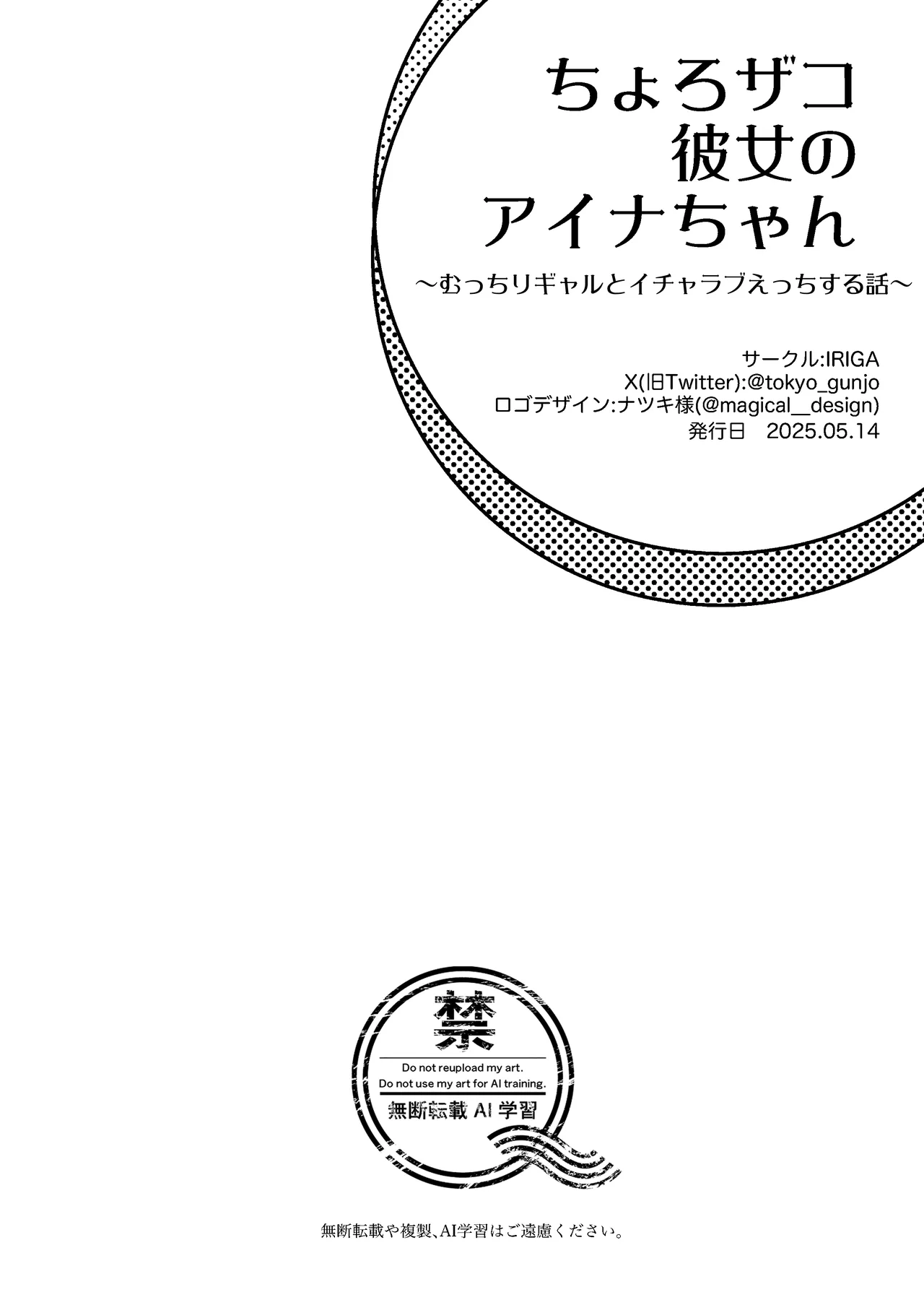 ちょろザコ彼女のアイナちゃん〜むっちりギャルとイチャラブえっちする話〜 - page99