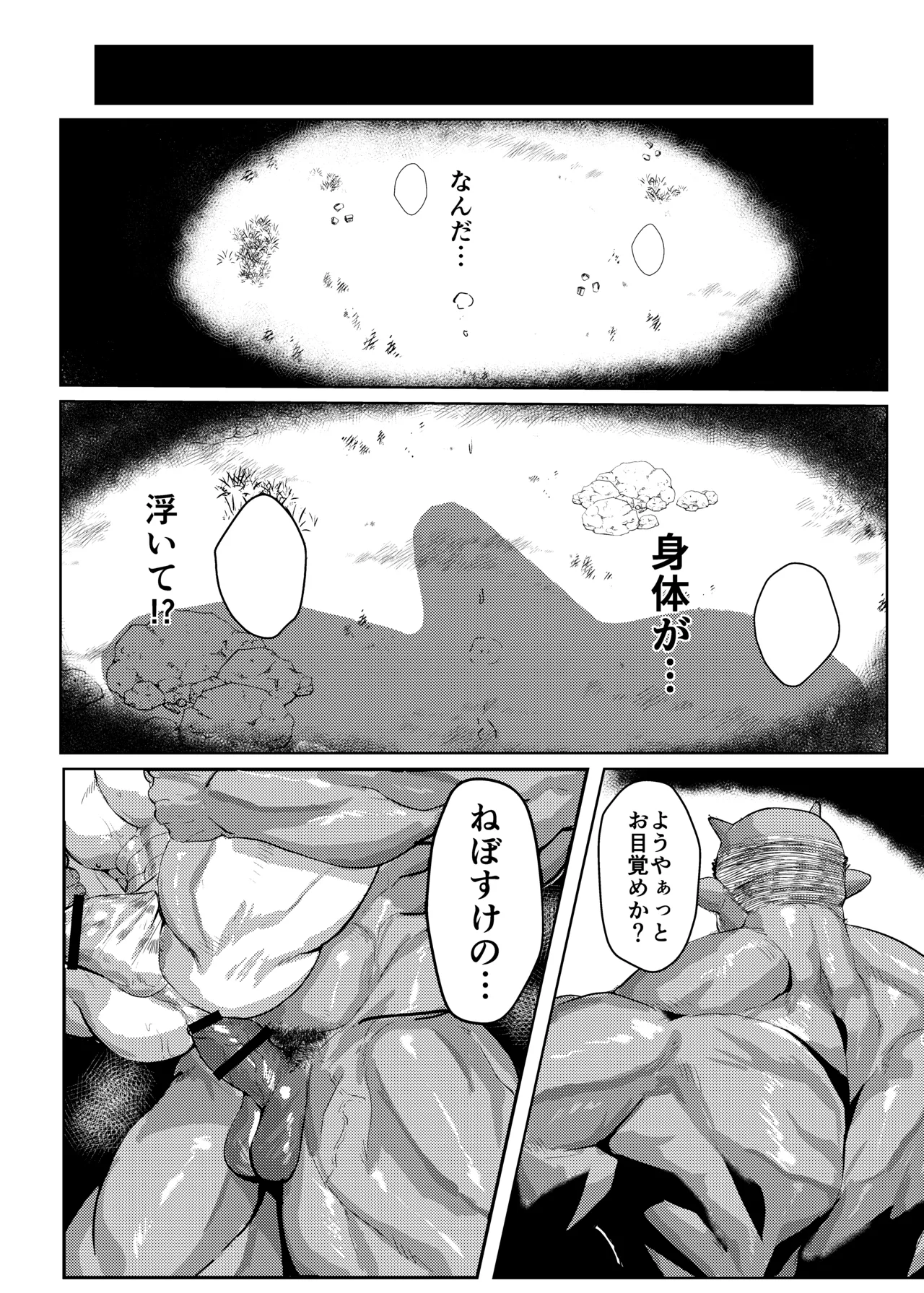 オークになんて負けません！ - page10