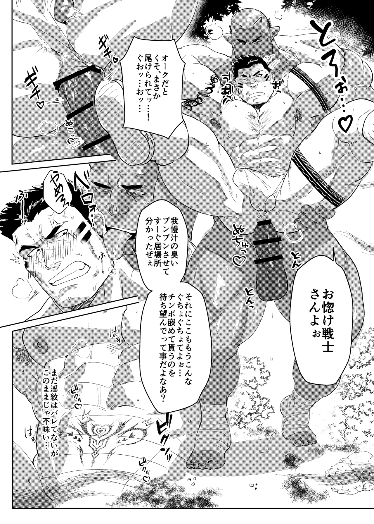 オークになんて負けません！ - page11