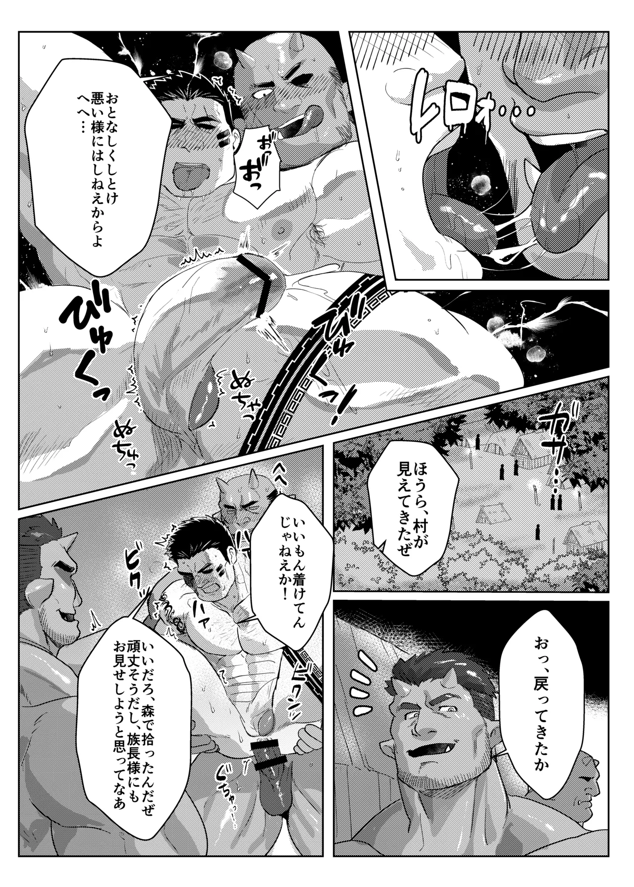 オークになんて負けません！ - page13