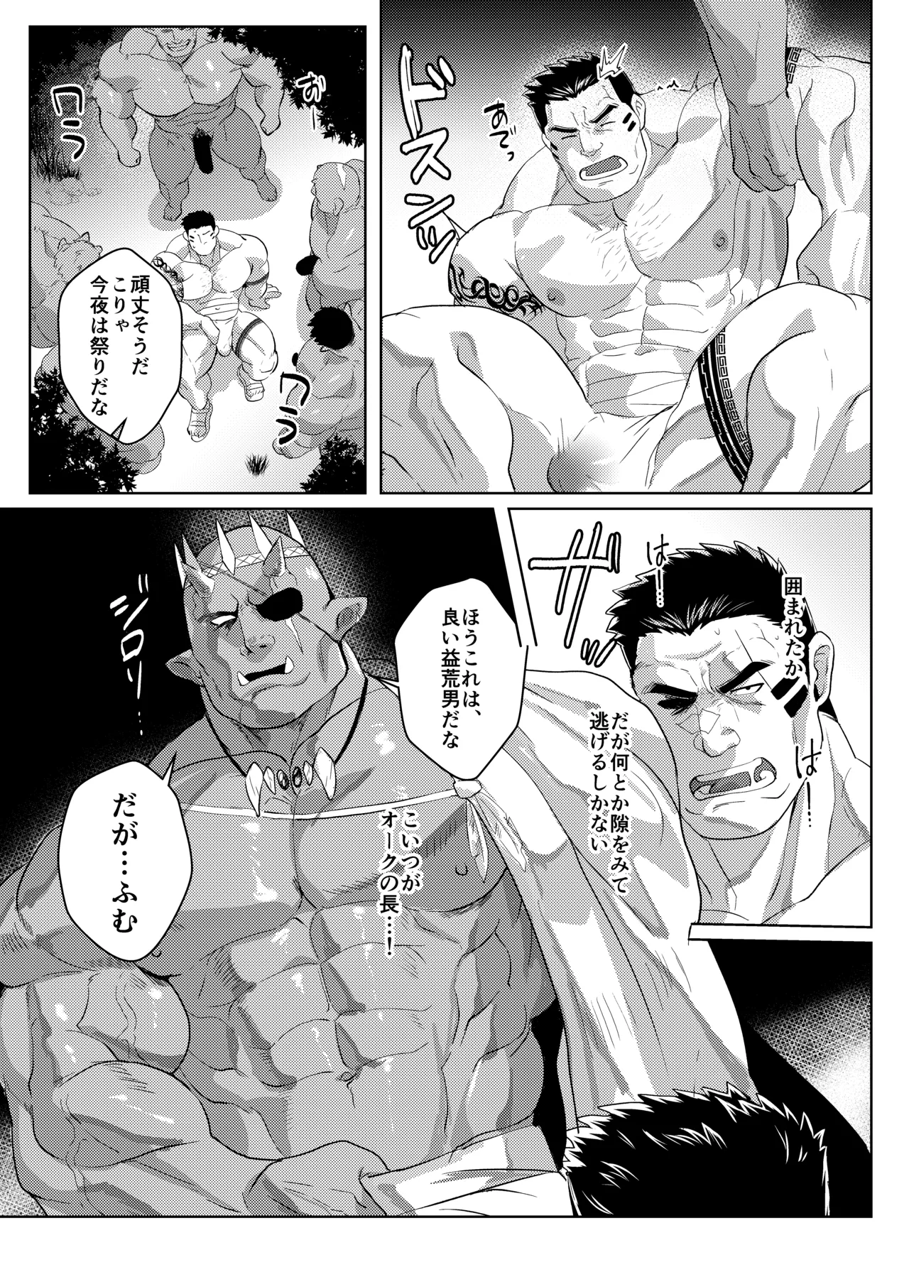 オークになんて負けません！ - page14