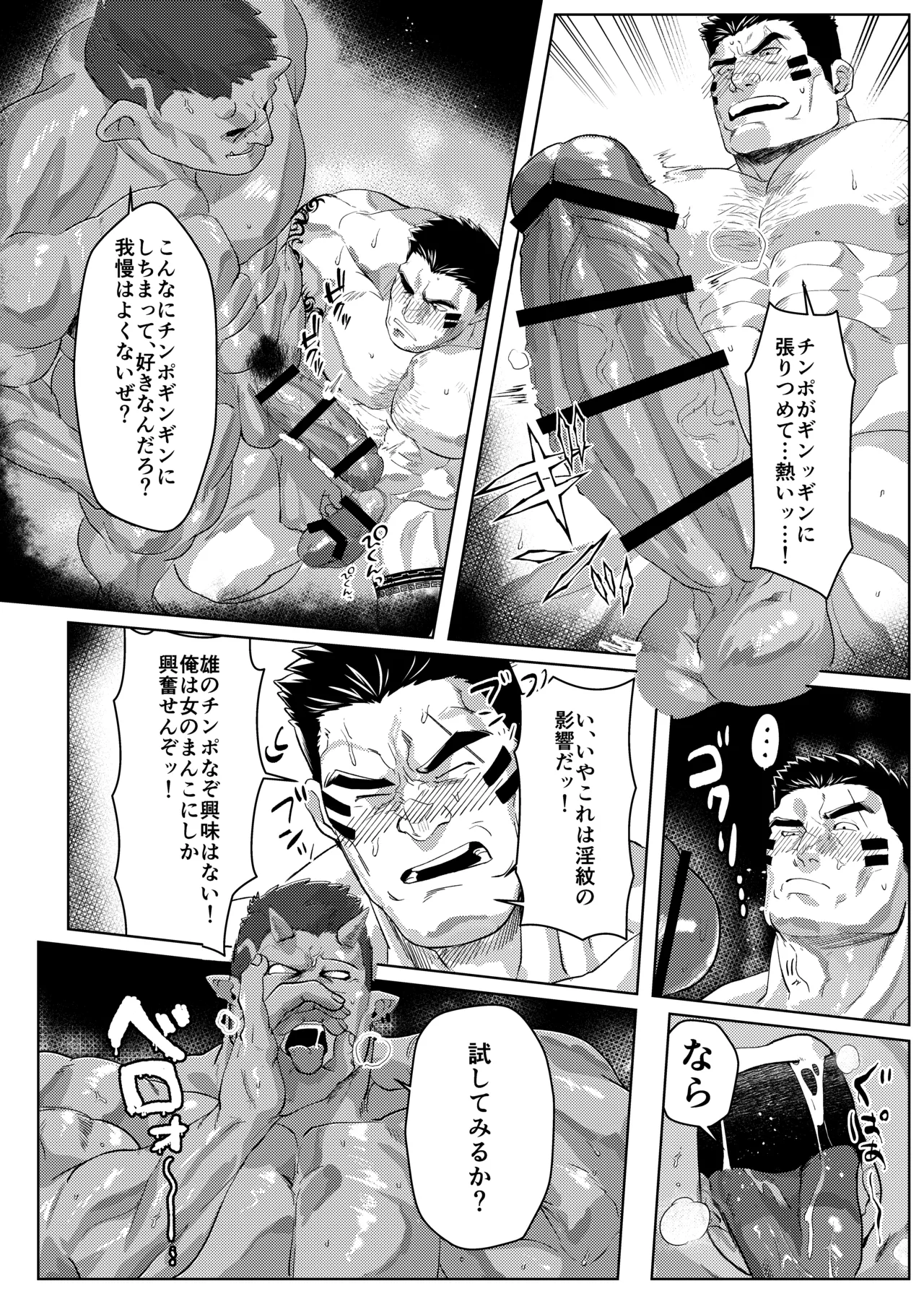 オークになんて負けません！ - page17