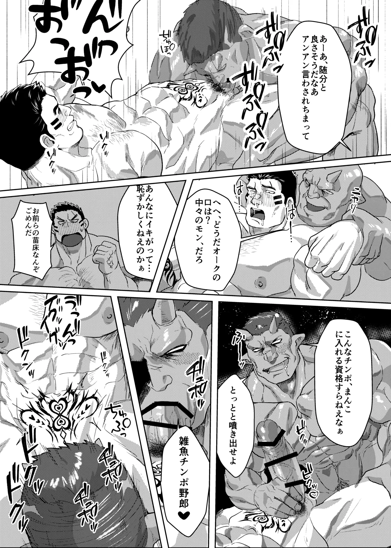 オークになんて負けません！ - page18