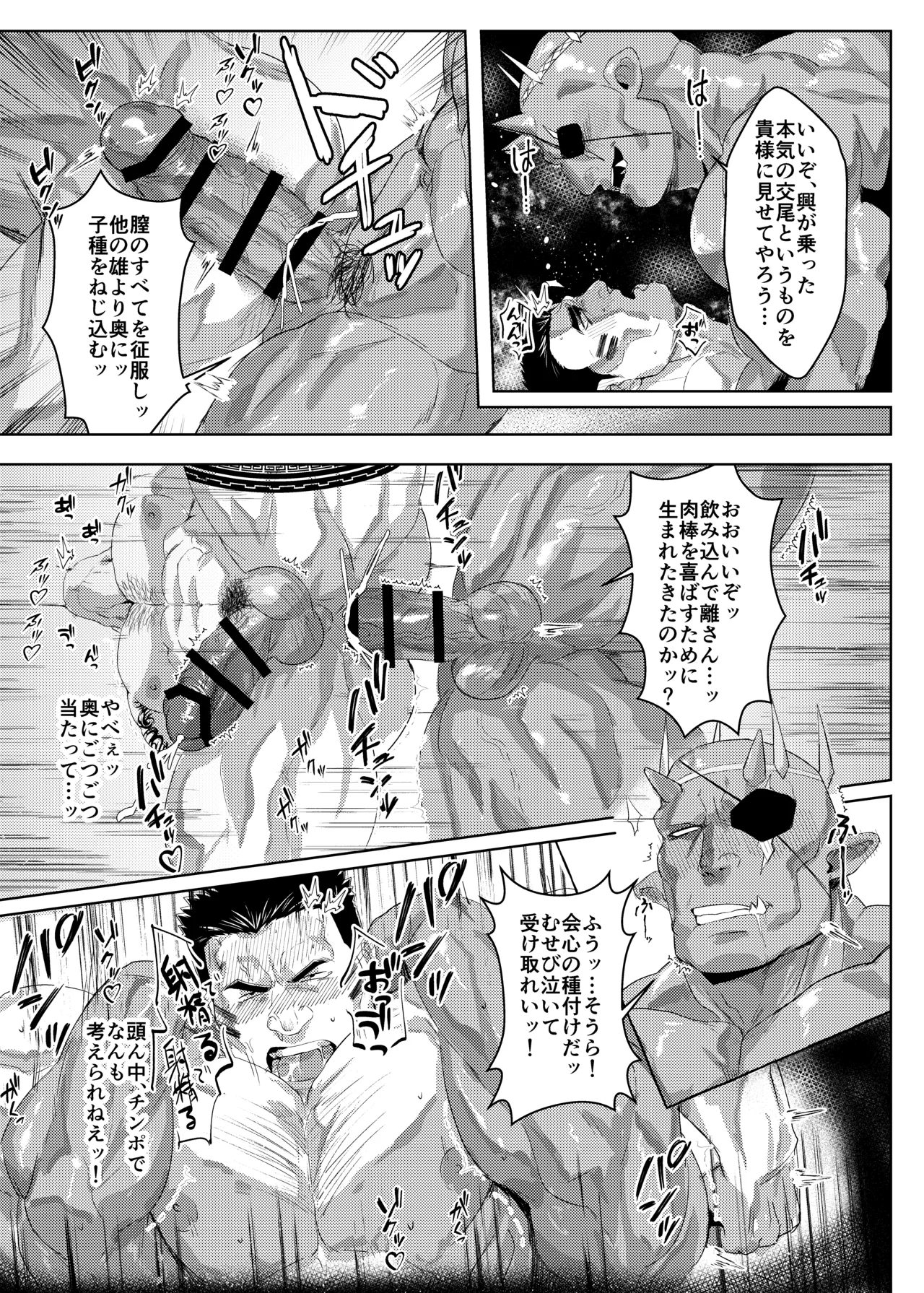 オークになんて負けません！ - page28