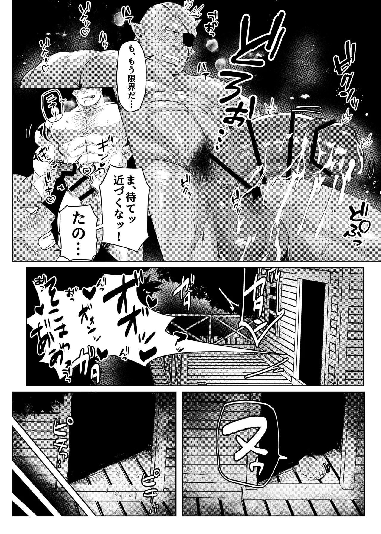 オークになんて負けません！ - page33