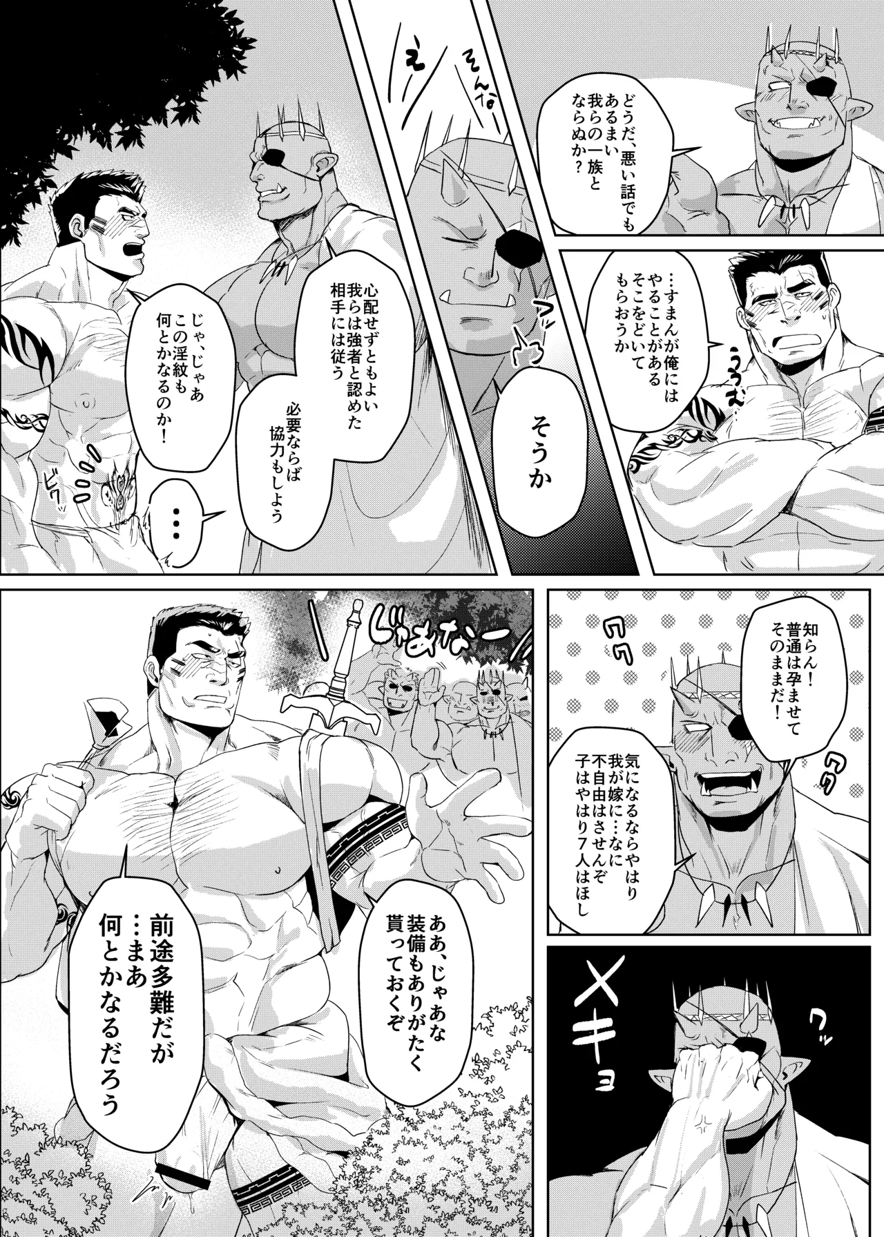 オークになんて負けません！ - page35