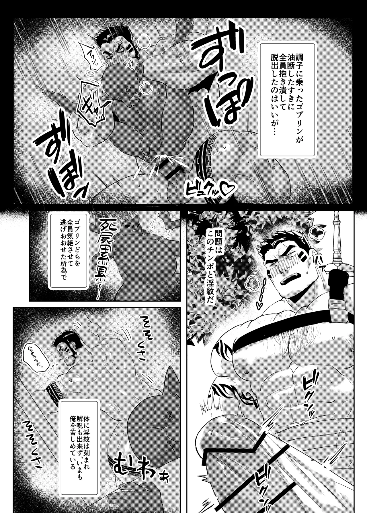 オークになんて負けません！ - page5