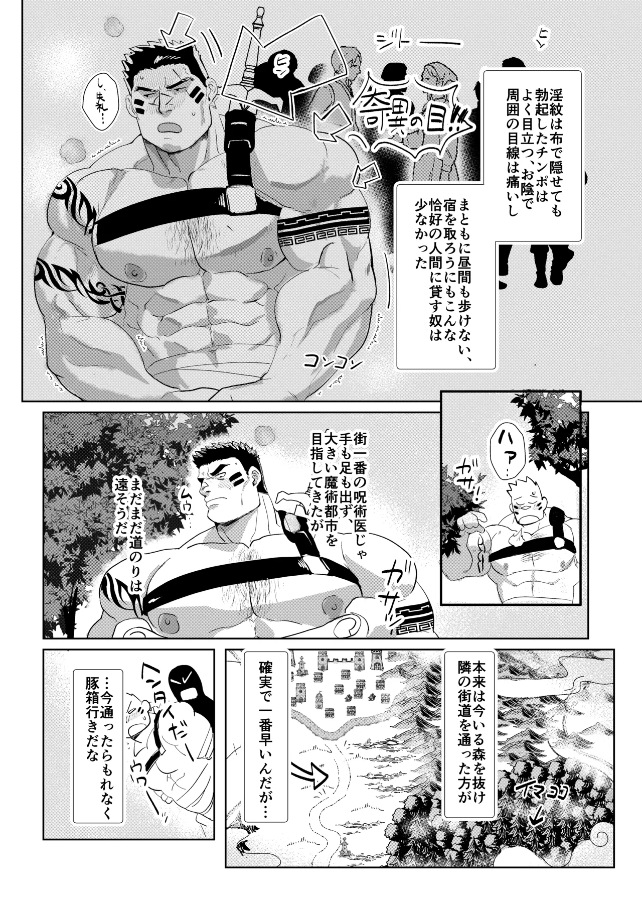 オークになんて負けません！ - page6