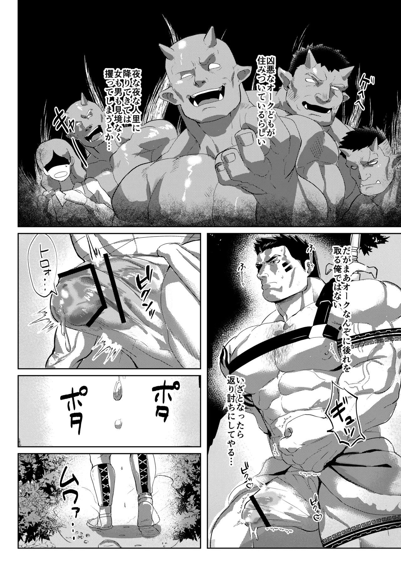 オークになんて負けません！ - page8