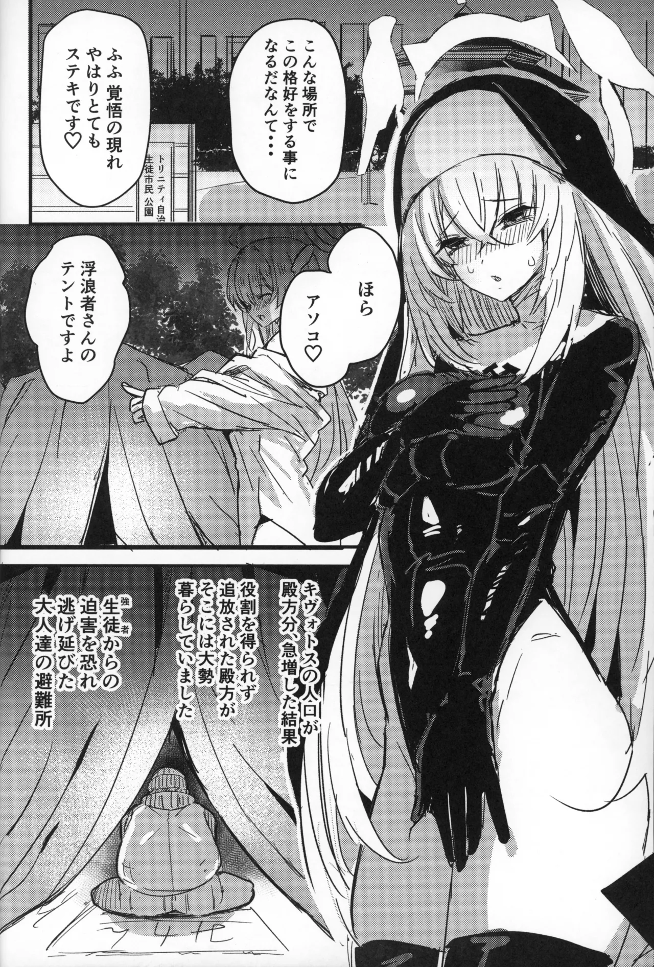 サクラコさまとDT先生 - page11