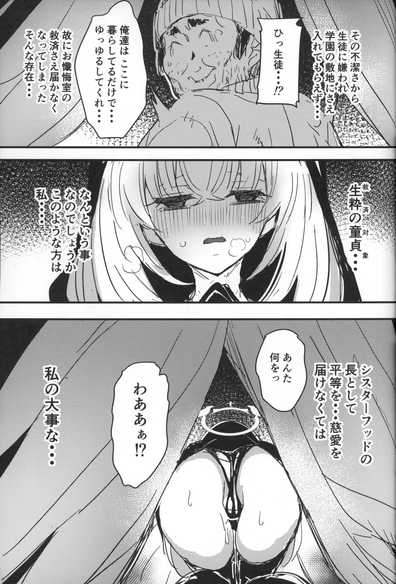 サクラコさまとDT先生 - page12