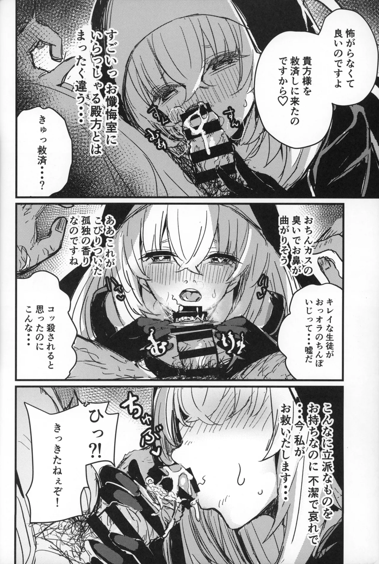 サクラコさまとDT先生 - page13