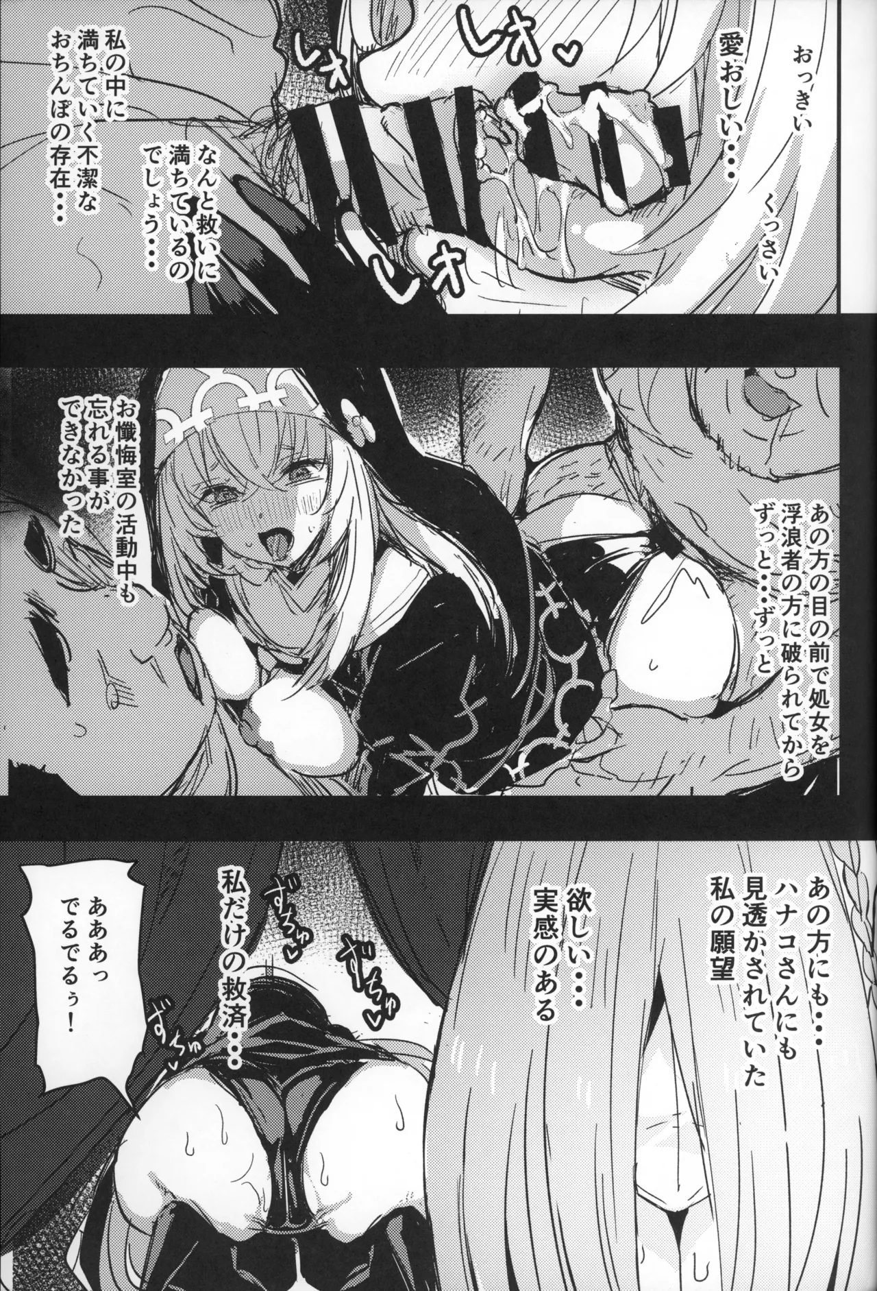 サクラコさまとDT先生 - page14