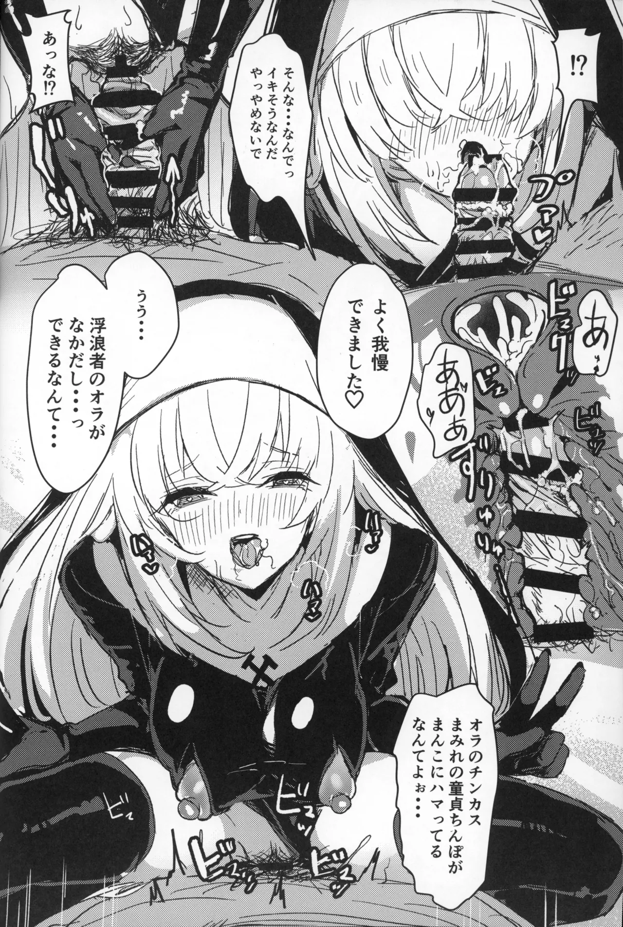 サクラコさまとDT先生 - page15