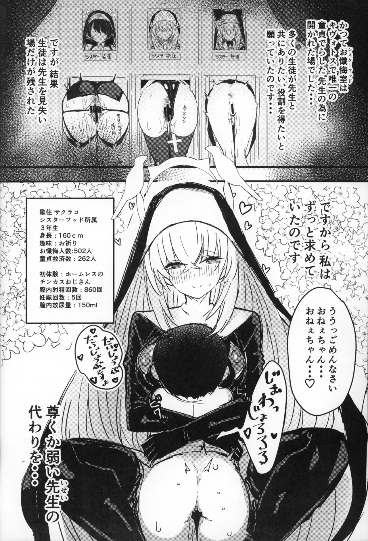 サクラコさまとDT先生 - page19
