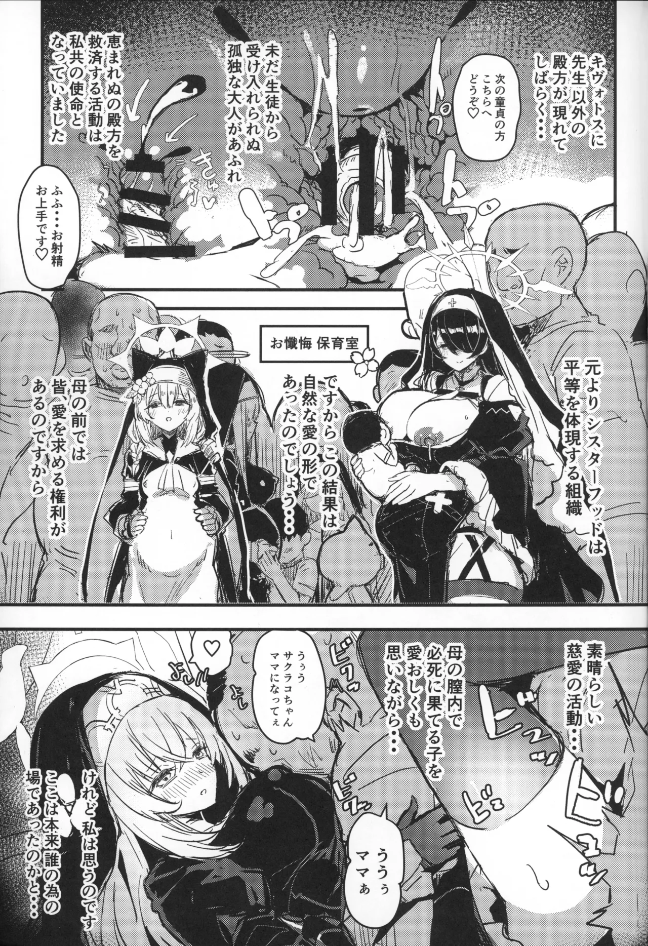 サクラコさまとDT先生 - page2