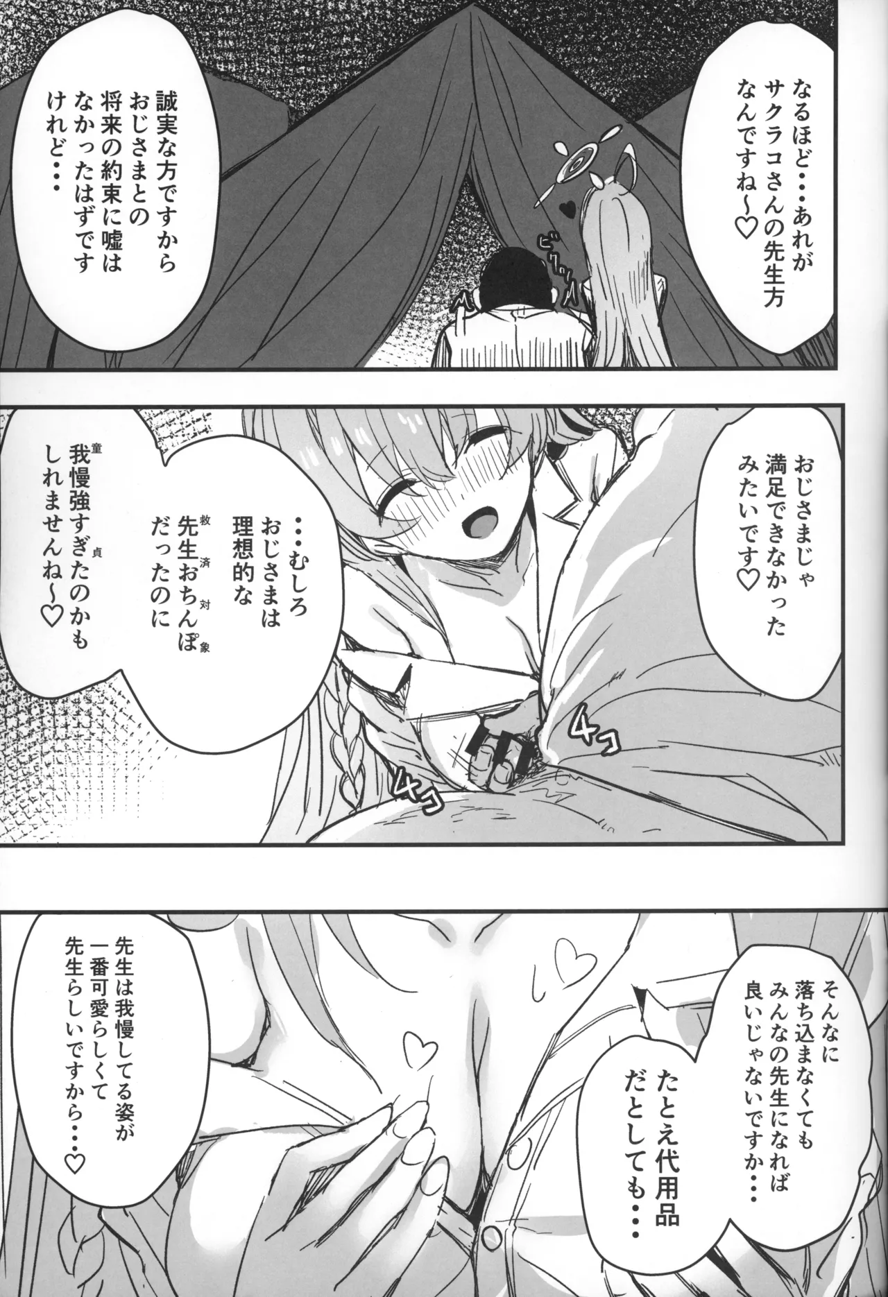 サクラコさまとDT先生 - page22