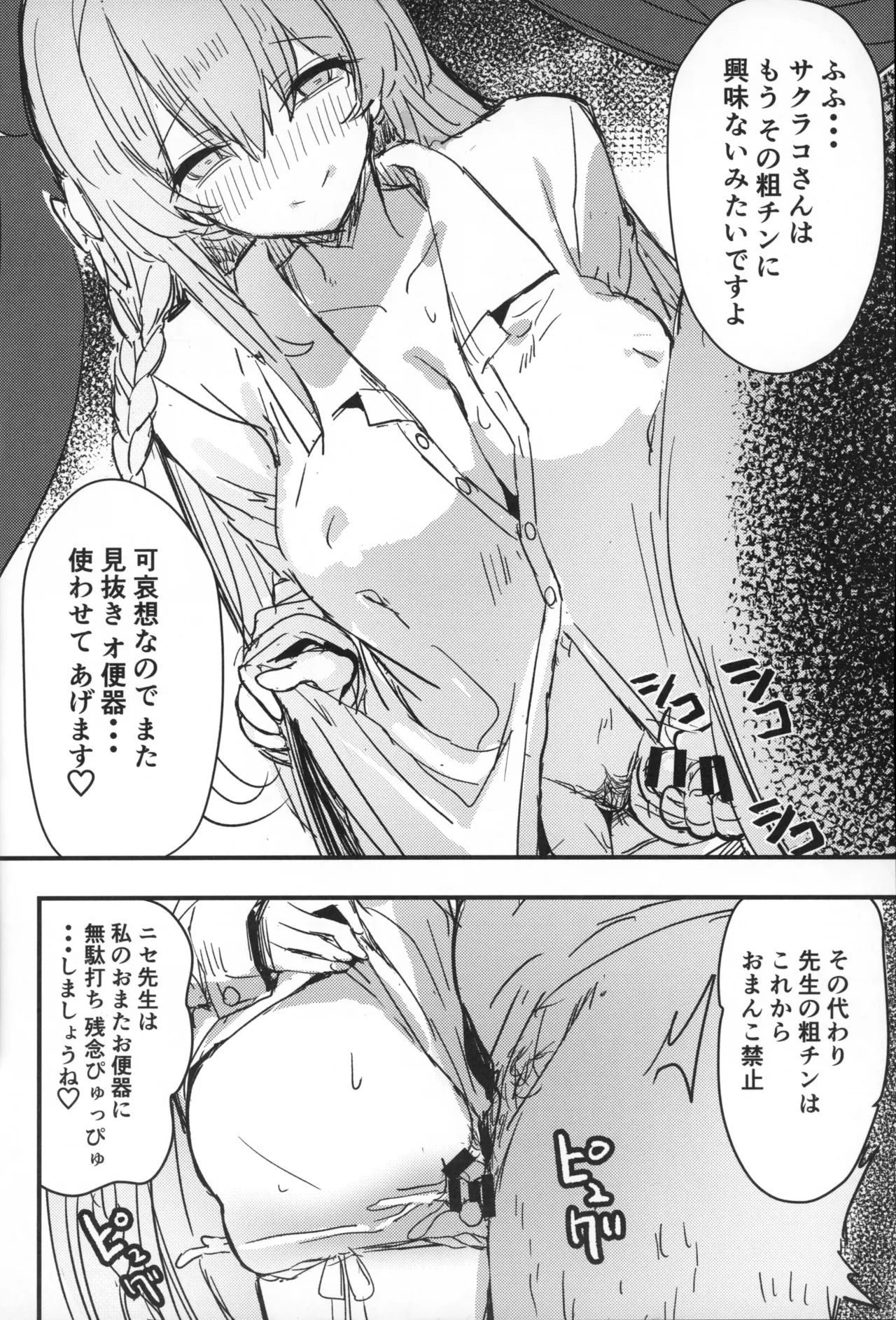 サクラコさまとDT先生 - page23