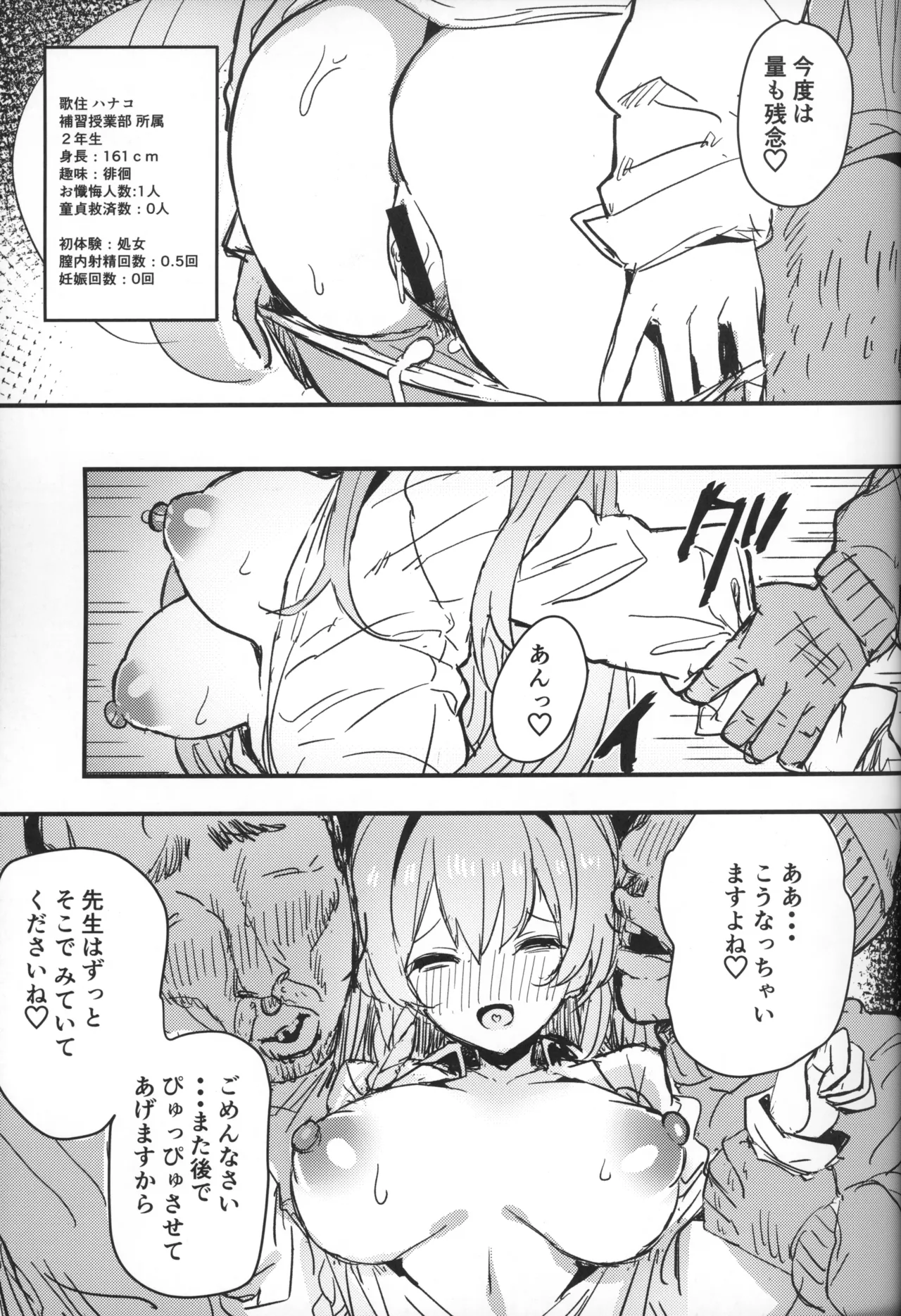 サクラコさまとDT先生 - page24
