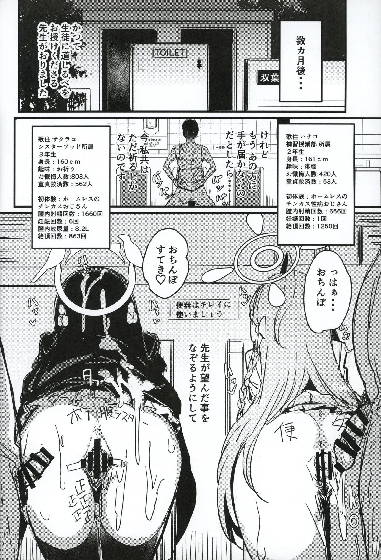 サクラコさまとDT先生 - page25