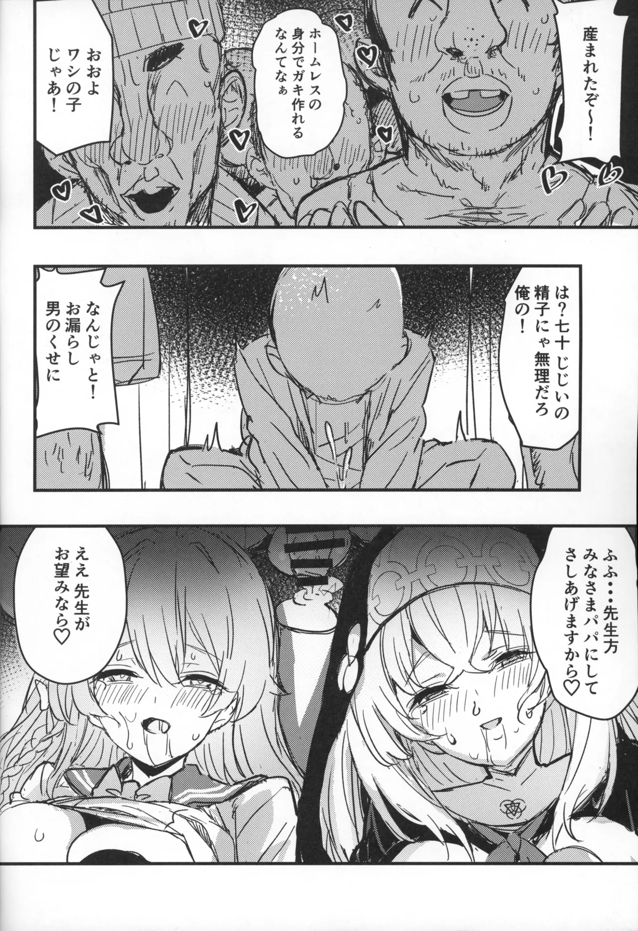 サクラコさまとDT先生 - page27