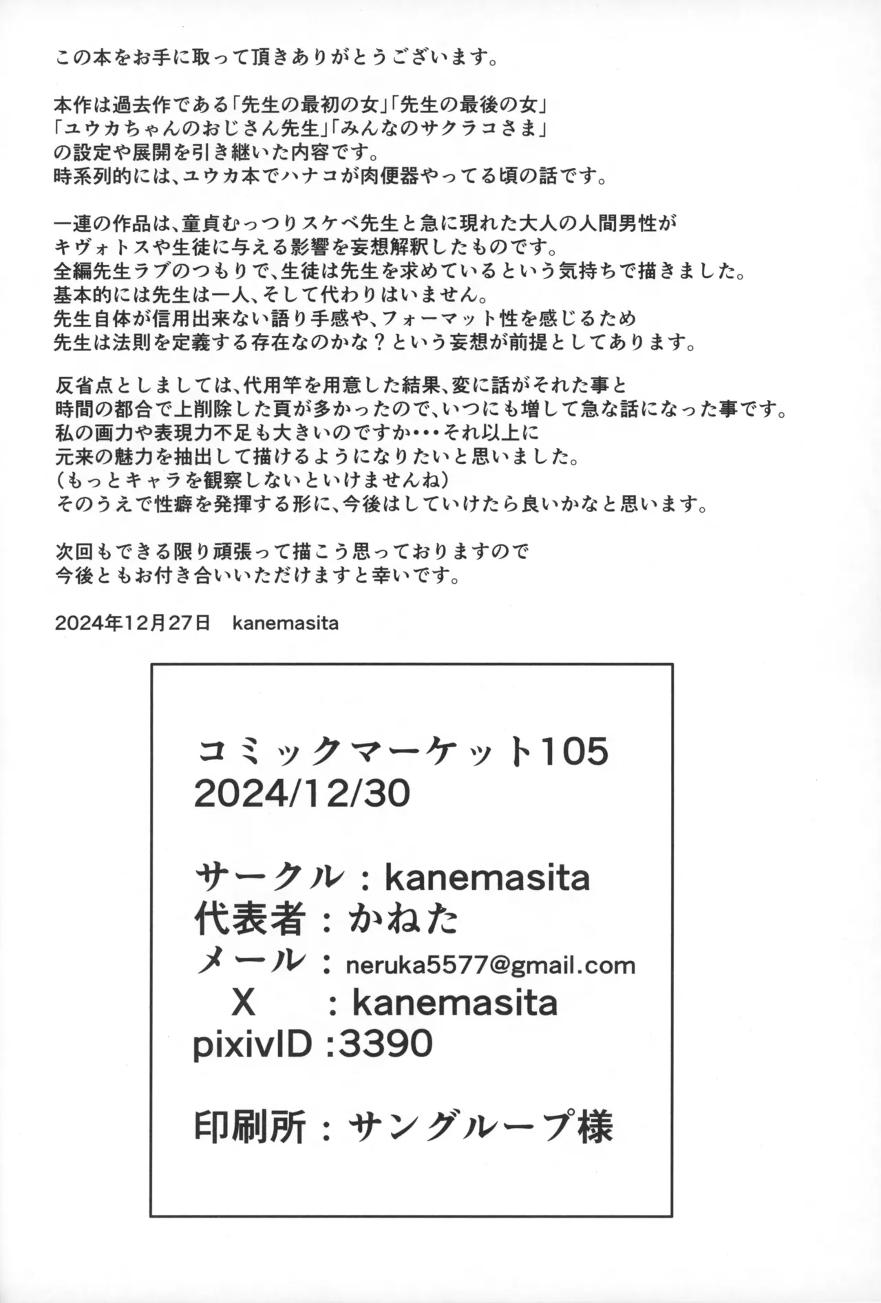 サクラコさまとDT先生 - page29