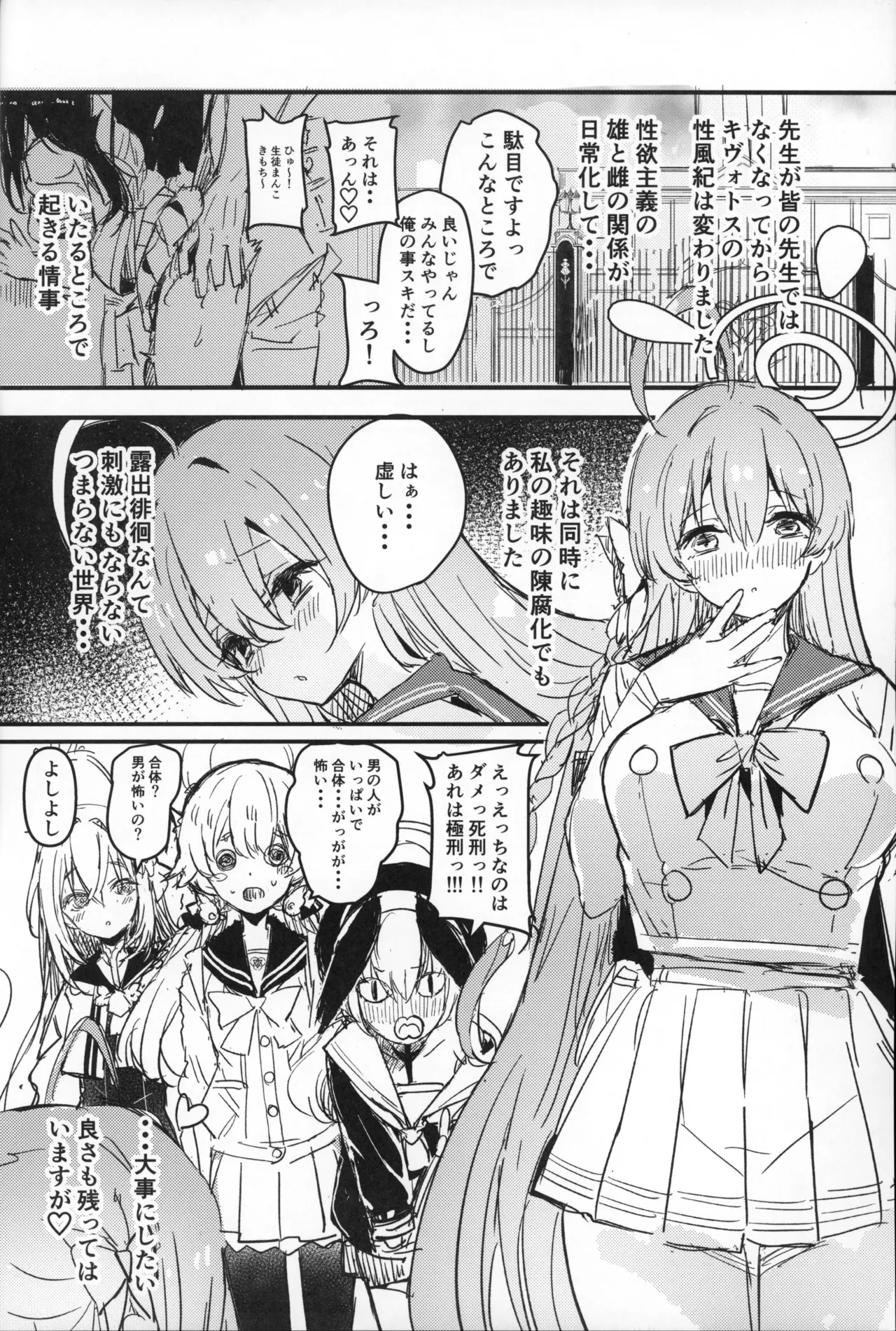 サクラコさまとDT先生 - page3