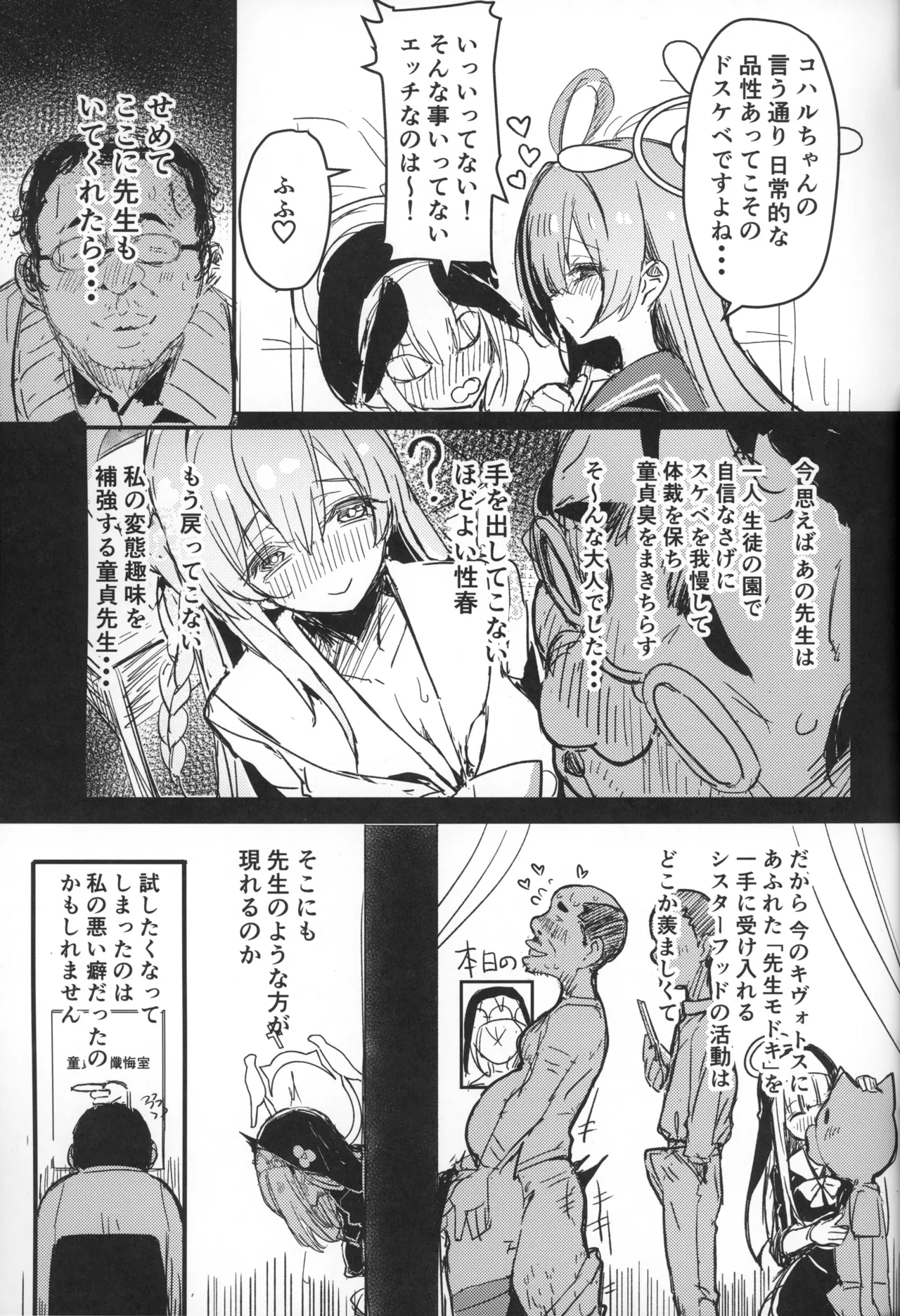 サクラコさまとDT先生 - page4