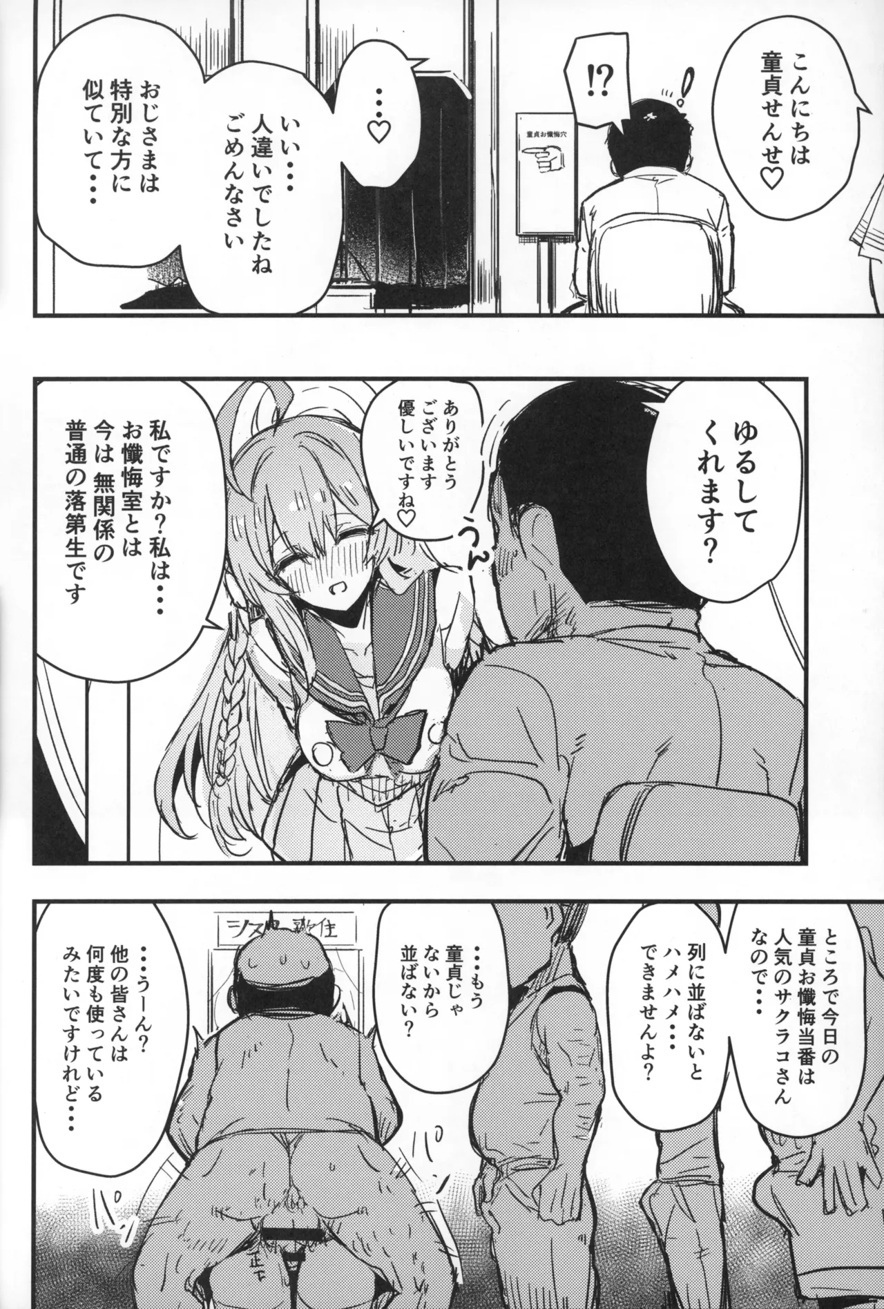 サクラコさまとDT先生 - page5